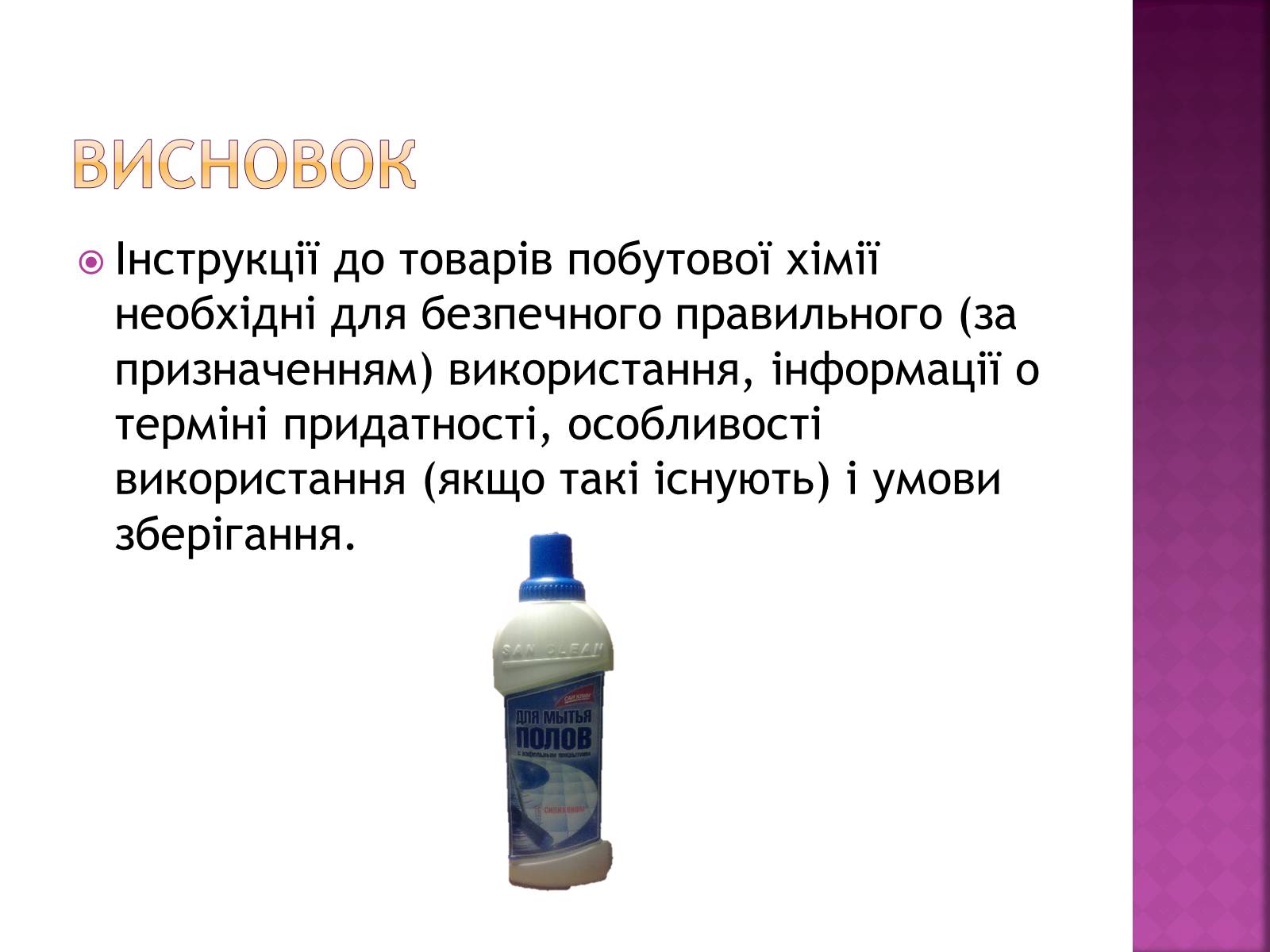 Презентація на тему «Средства для мытья полов» - Слайд #10