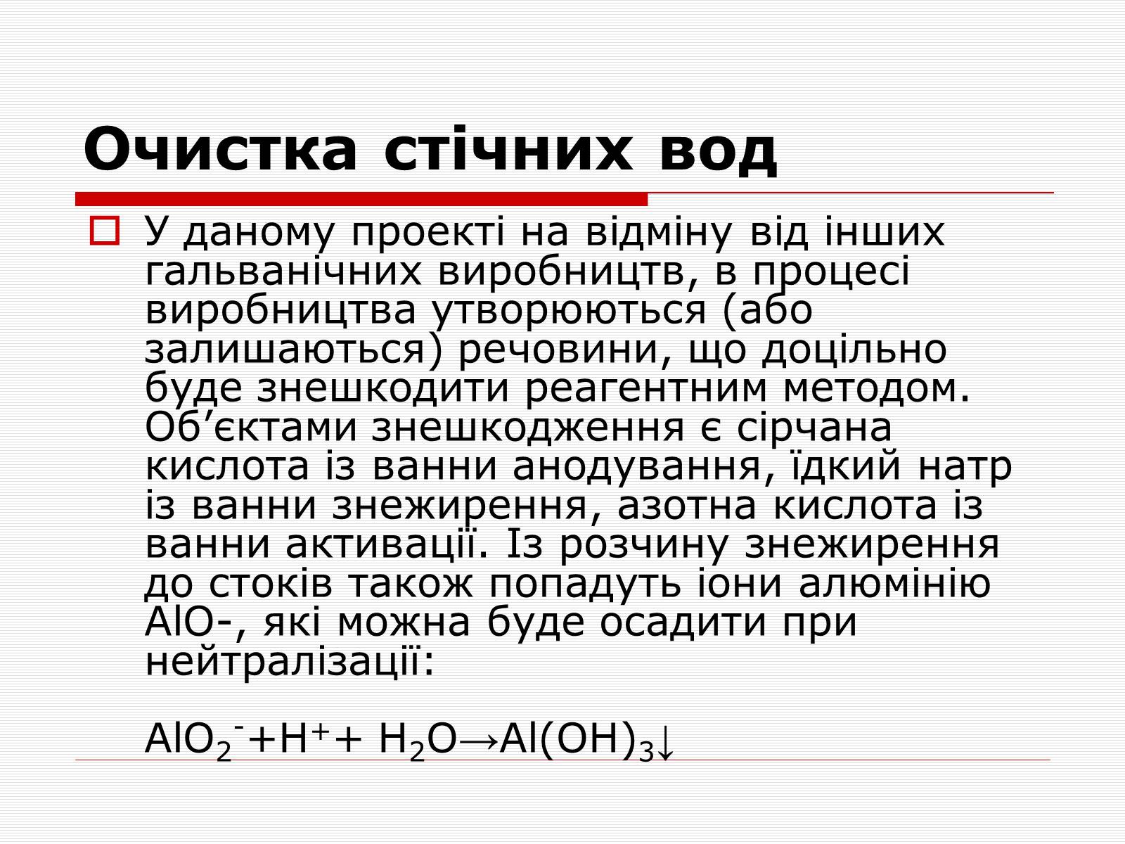 Презентація на тему «Алюміній» (варіант 10) - Слайд #9