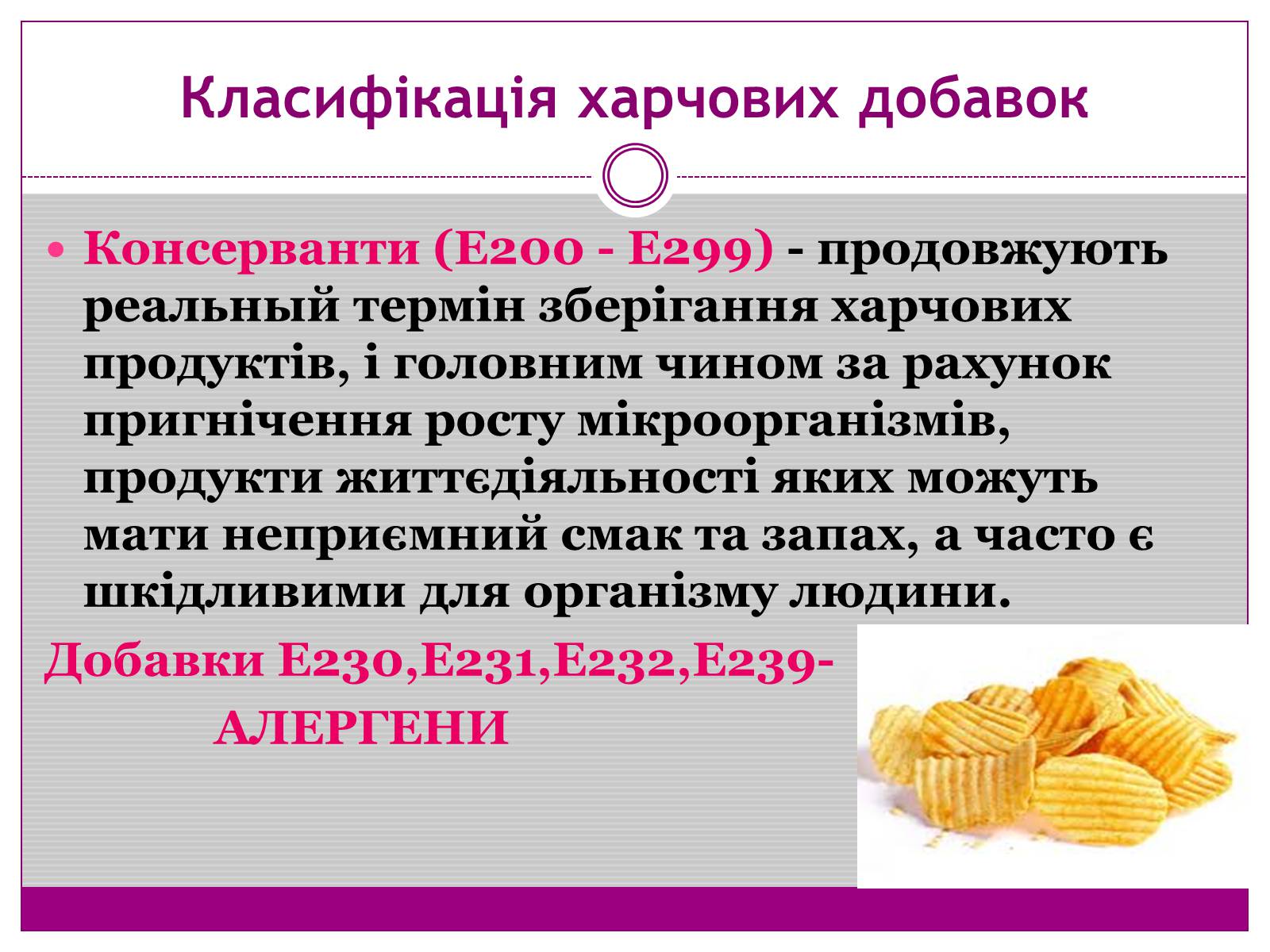 Презентація на тему «Харчові добавки» (варіант 1) - Слайд #7