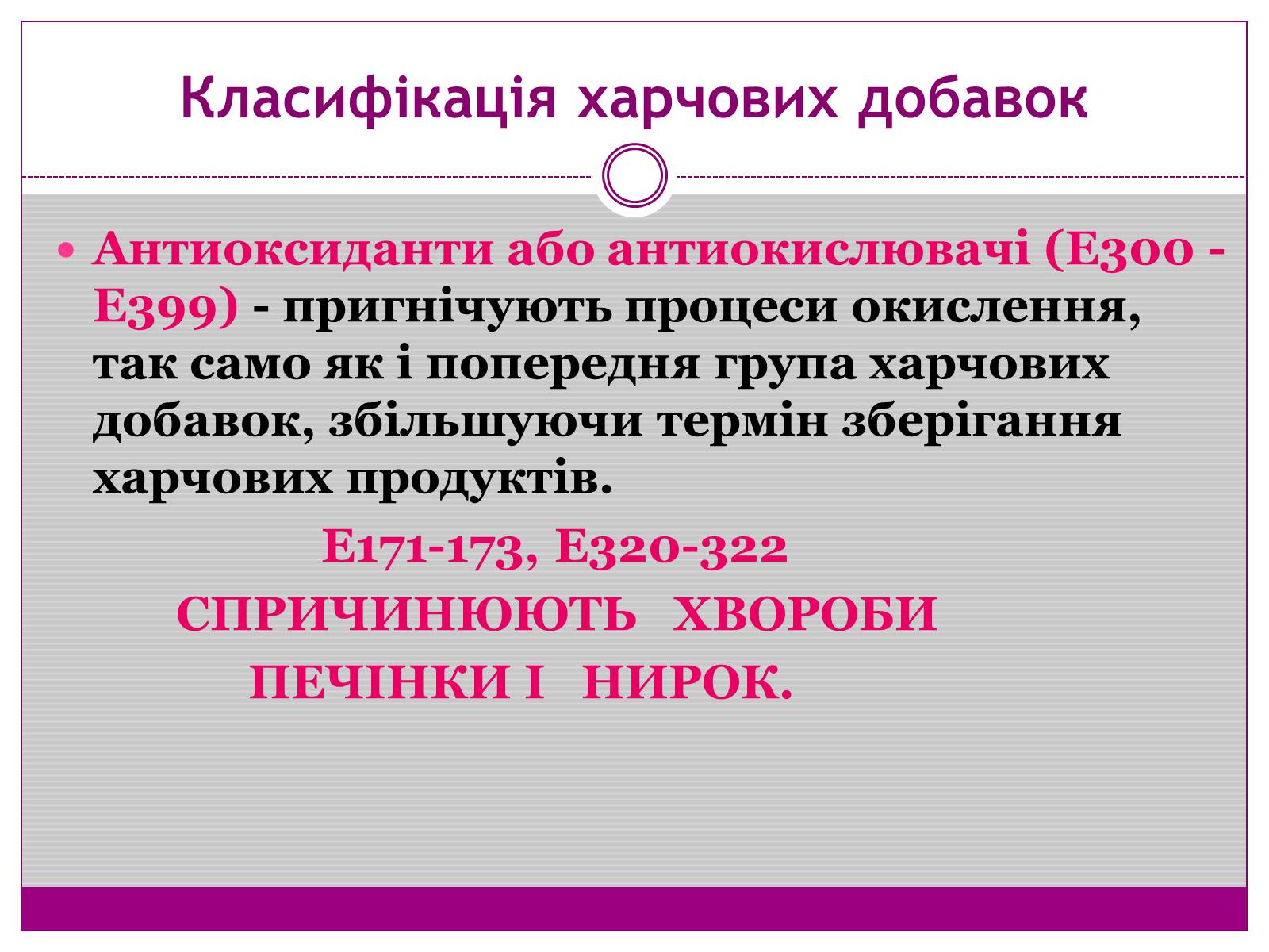 Презентація на тему «Харчові добавки» (варіант 1) - Слайд #8