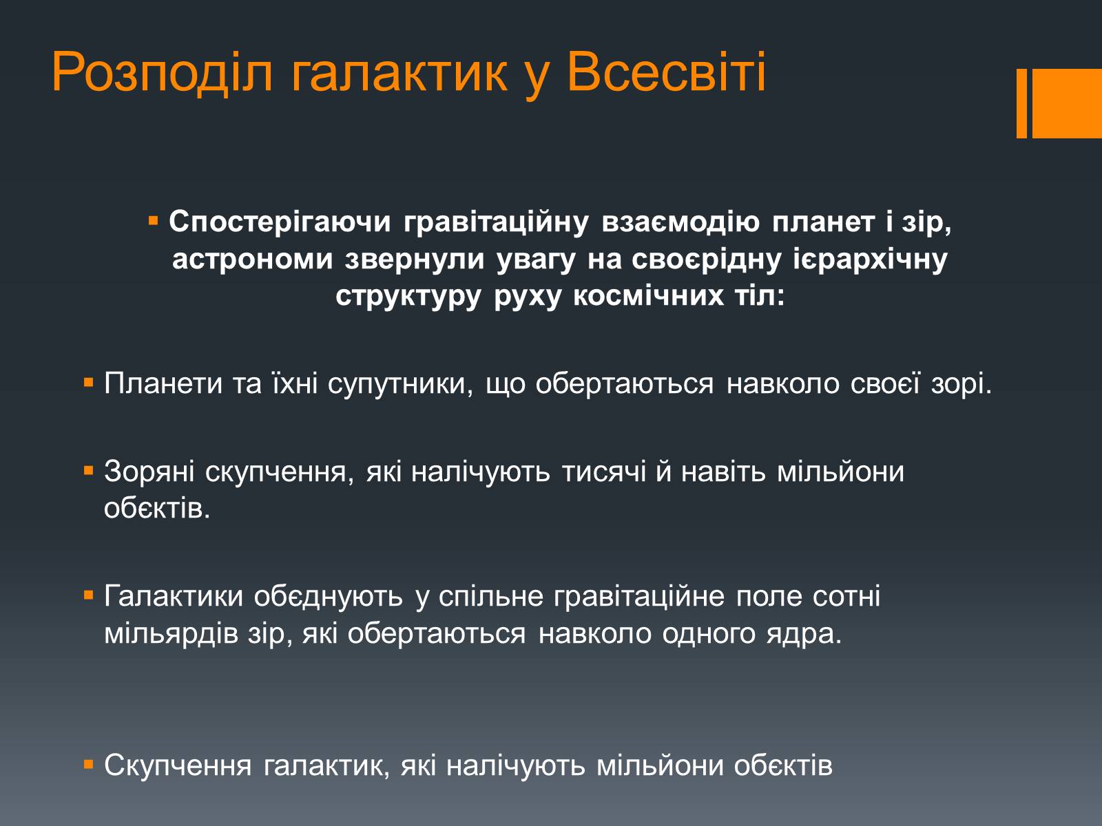 Презентація на тему «Будова Всесвіту» (варіант 6) - Слайд #16