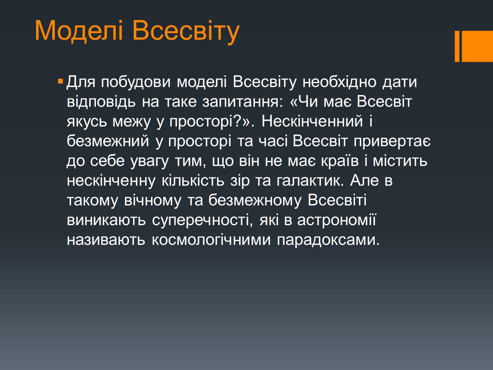 Презентація на тему «Будова Всесвіту» (варіант 6) - Слайд #20