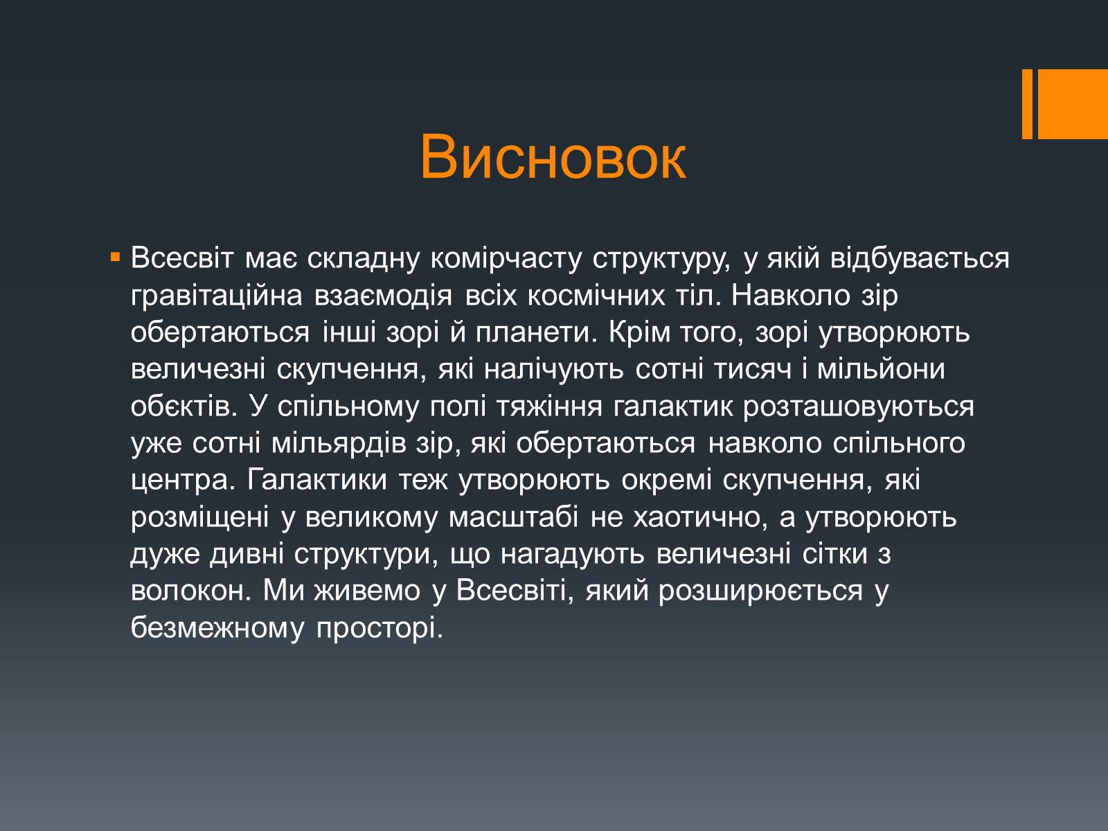 Презентація на тему «Будова Всесвіту» (варіант 6) - Слайд #23