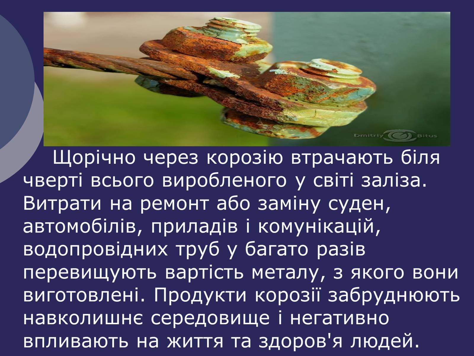 Презентація на тему «Корозія металів. Засоби захисту від корозії» (варіант 2) - Слайд #8