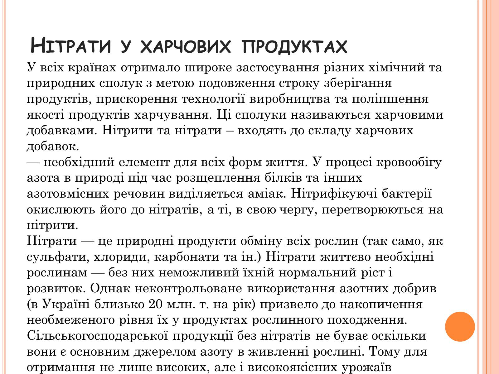 Презентація на тему «Нітрати у харчових продуктах» (варіант 1) - Слайд #2