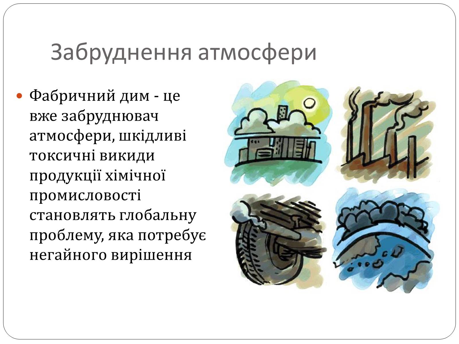 Презентація на тему «Глобальні екологічні проблеми повязані з добуванням та переробкою вуглеводної сировини» - Слайд #4