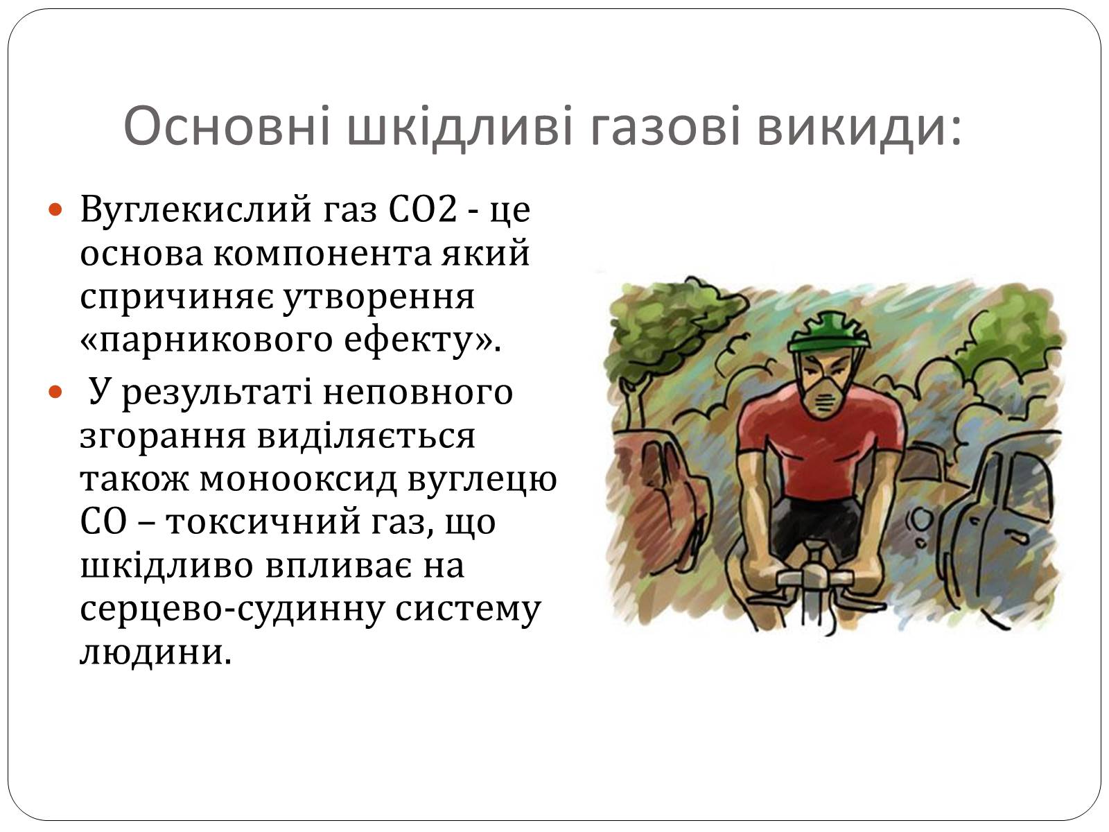 Презентація на тему «Глобальні екологічні проблеми повязані з добуванням та переробкою вуглеводної сировини» - Слайд #5