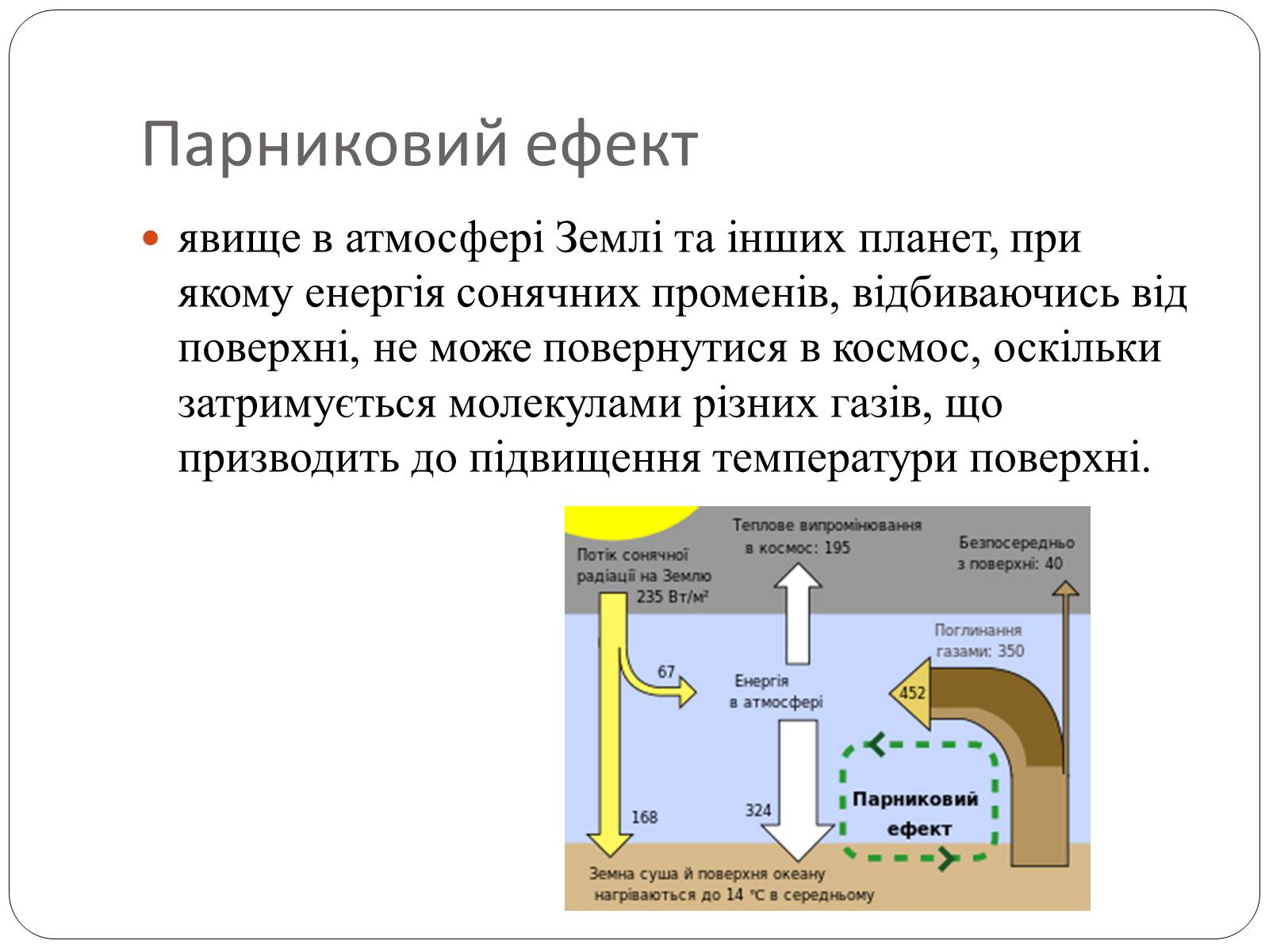 Презентація на тему «Глобальні екологічні проблеми повязані з добуванням та переробкою вуглеводної сировини» - Слайд #9