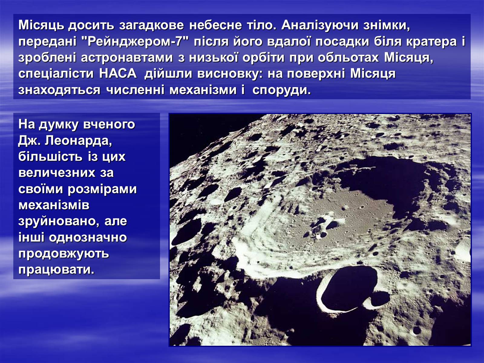 Презентація на тему «Земля і Місяць як небесні тіла» (варіант 2) - Слайд #21