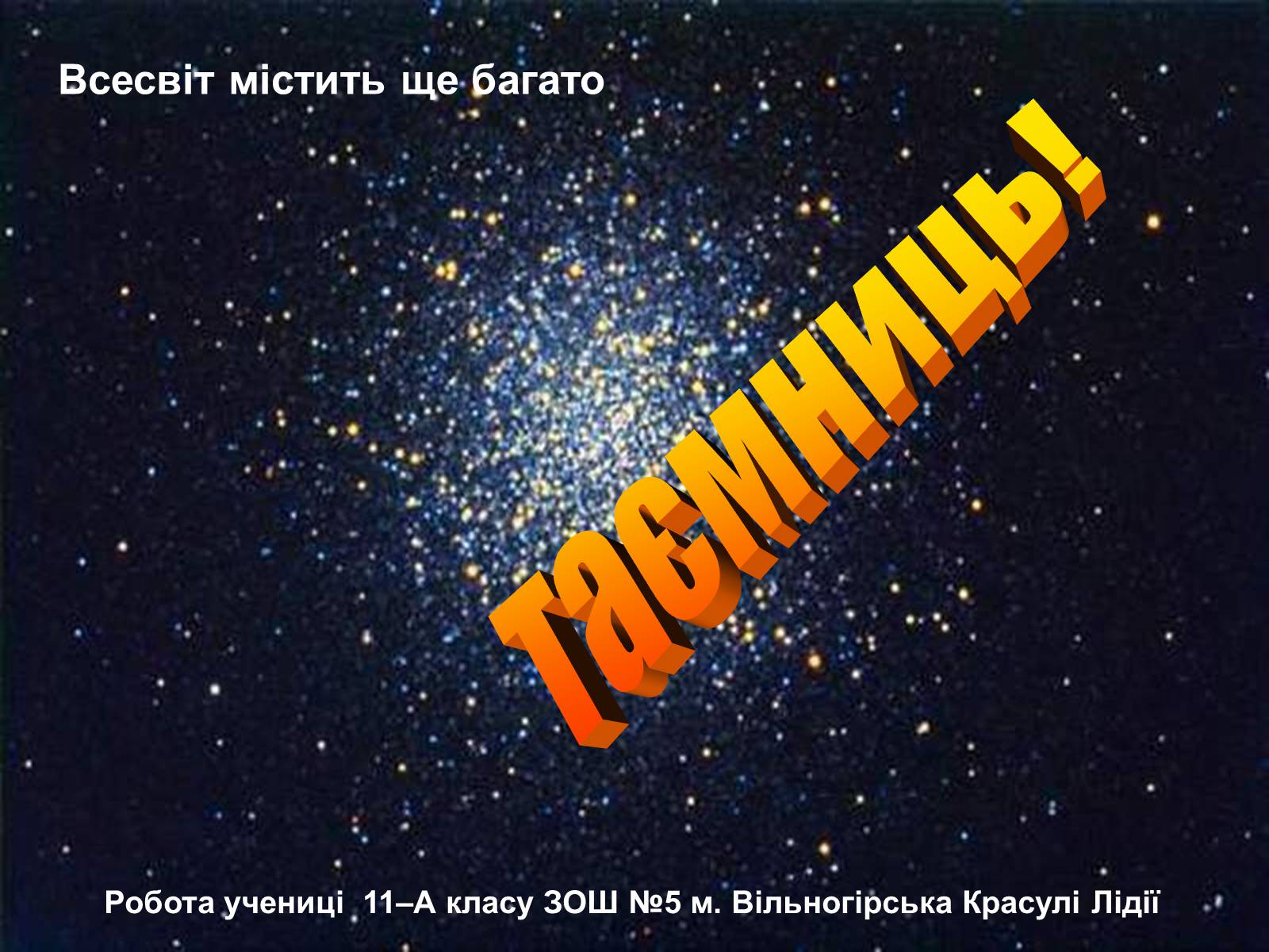 Презентація на тему «Земля і Місяць як небесні тіла» (варіант 2) - Слайд #24