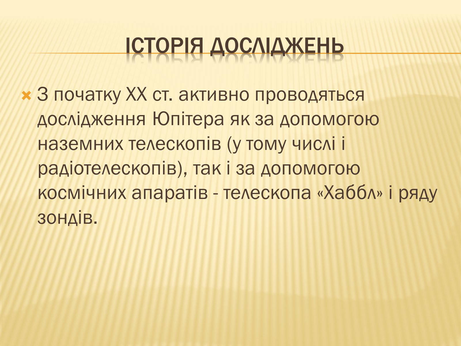 Презентація на тему «Юпітер» (варіант 1) - Слайд #5