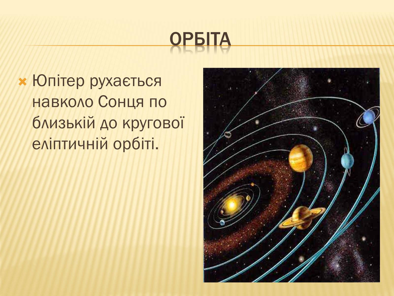 Презентація на тему «Юпітер» (варіант 1) - Слайд #7