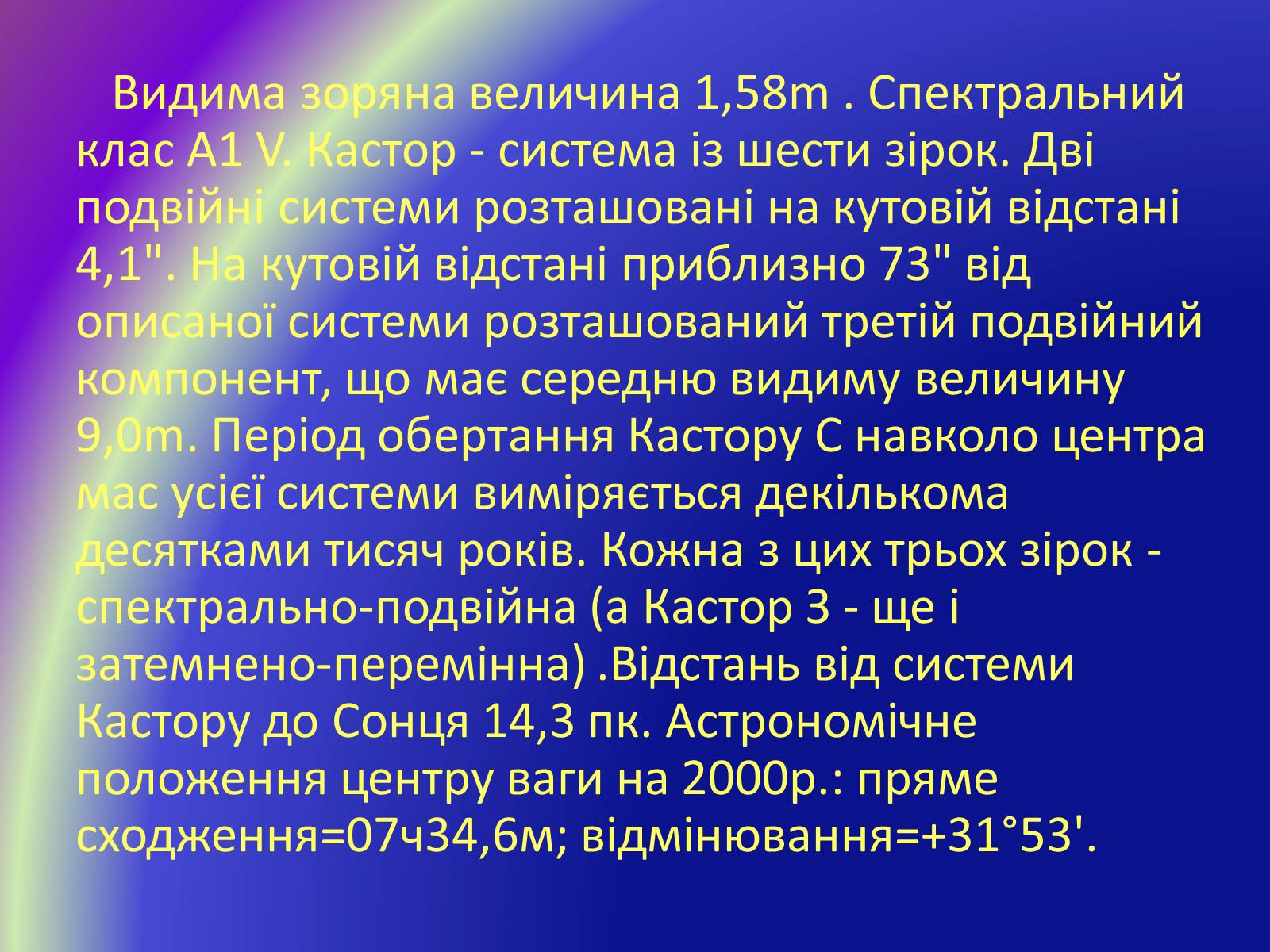 Презентація на тему «Сузір&#8217;я Близнюки» - Слайд #6