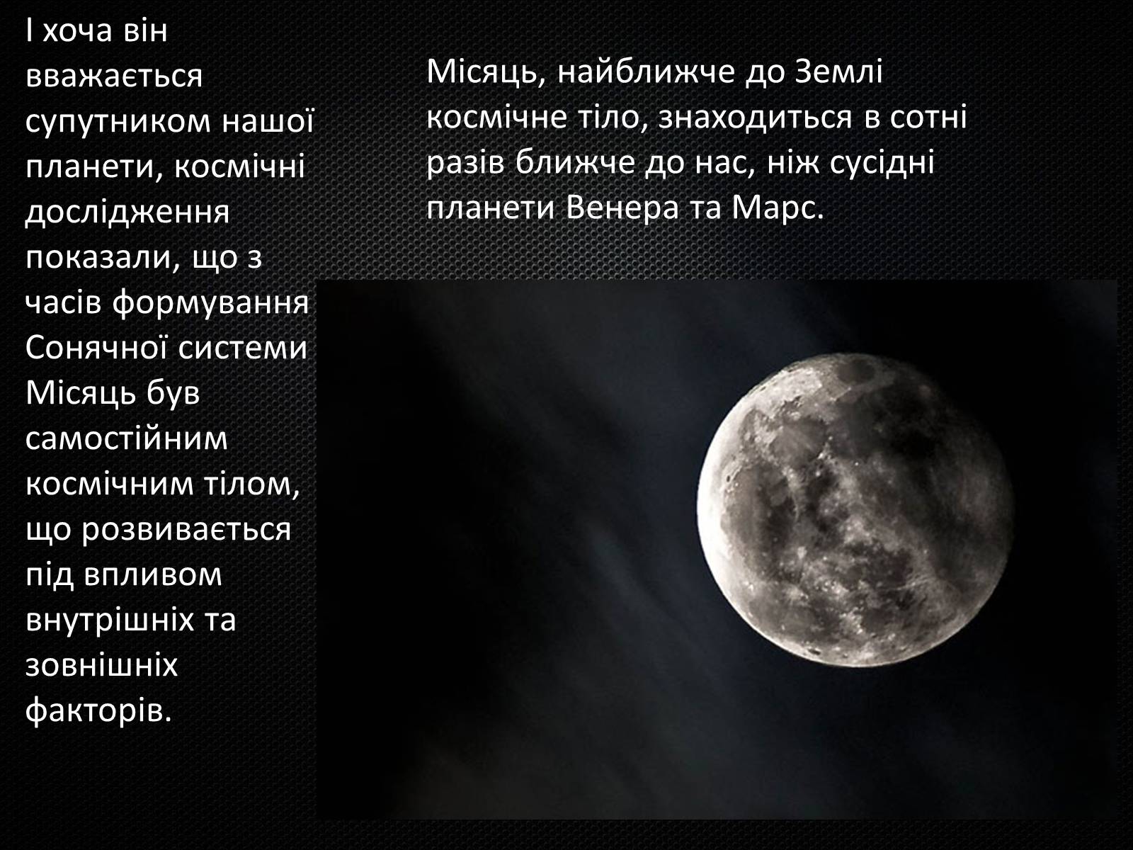 Презентація на тему «Земля і Місяць» (варіант 3) - Слайд #10