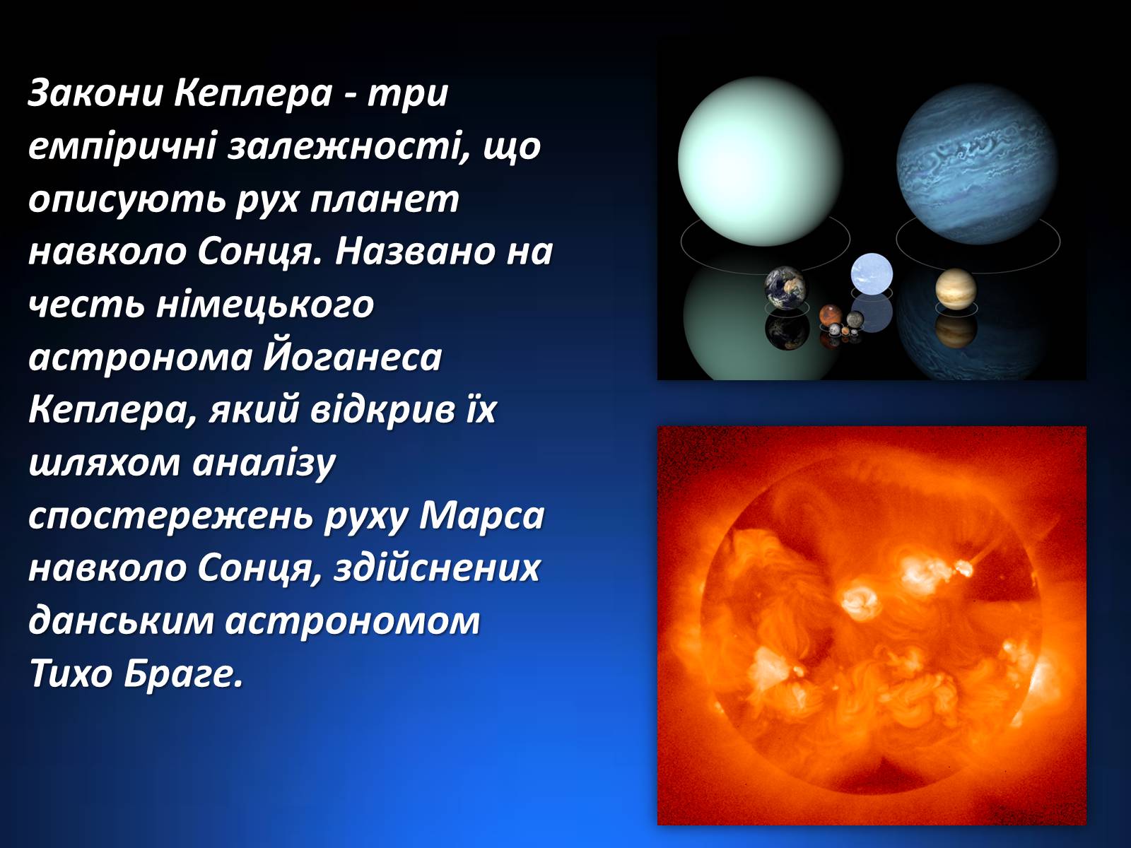 Презентація на тему «Закони Кеплера» (варіант 1) - Слайд #2