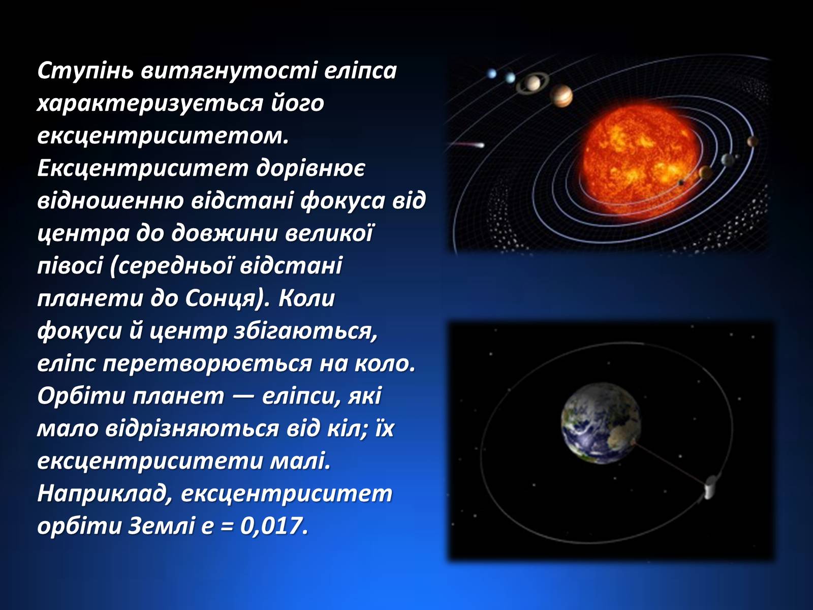 Презентація на тему «Закони Кеплера» (варіант 1) - Слайд #5