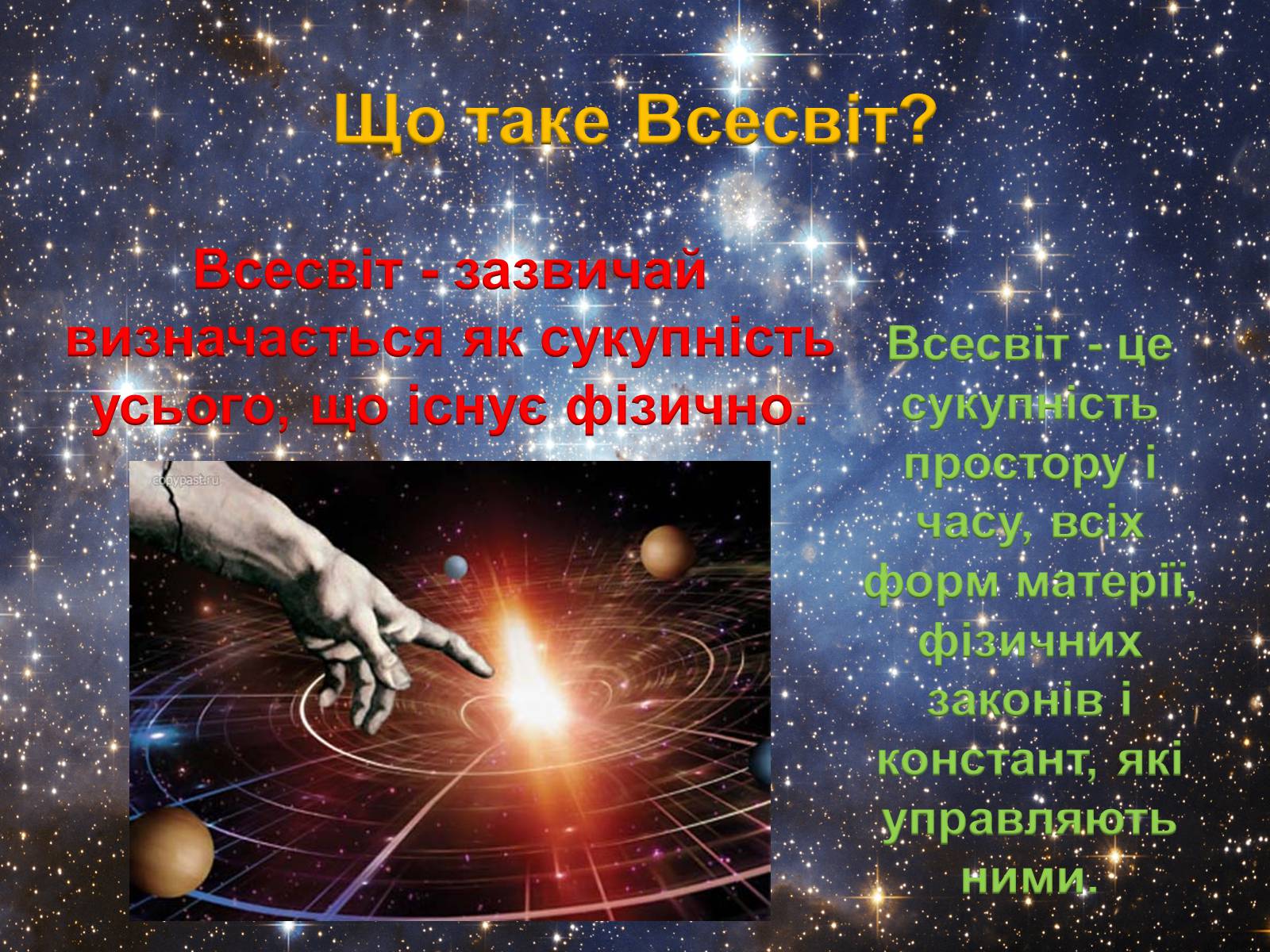 Презентація на тему «Еволюція Всесвіту» (варіант 2) - Слайд #2