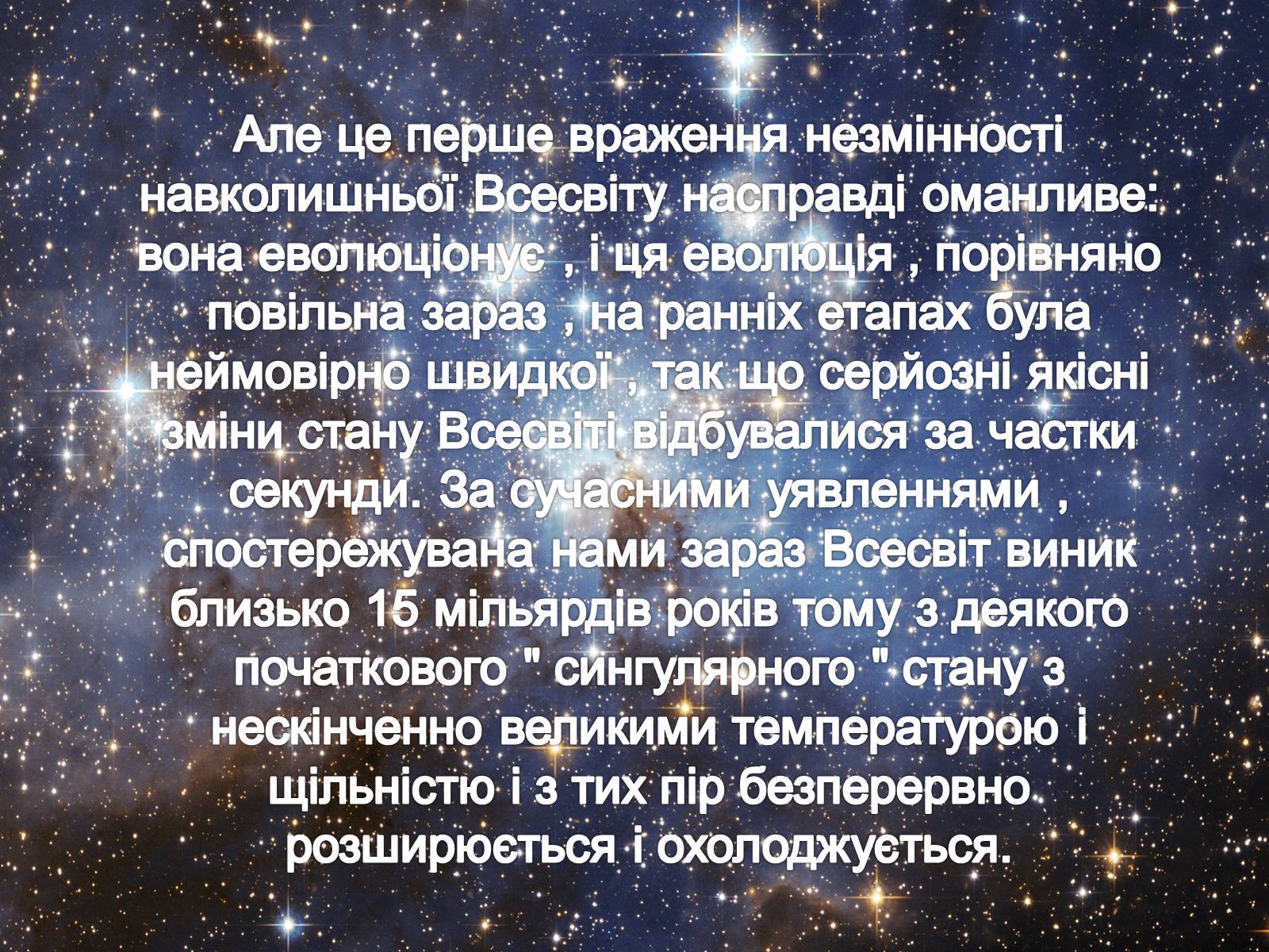 Презентація на тему «Еволюція Всесвіту» (варіант 2) - Слайд #6