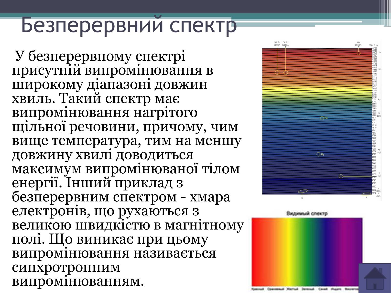 Презентація на тему «Випромінювання небесних світил. Методи астрономічних спостережень» (варіант 1) - Слайд #6