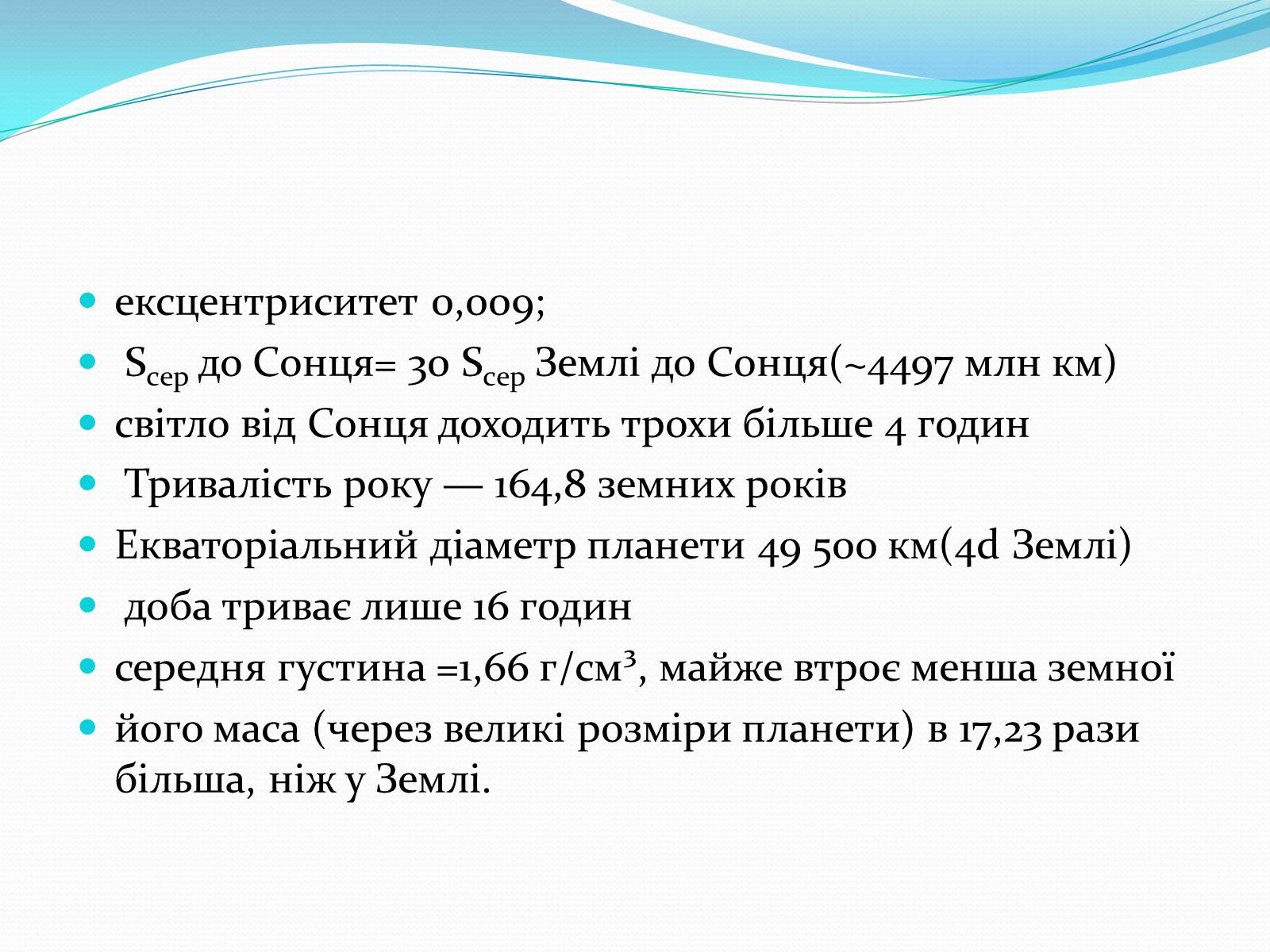 Презентація на тему «Нептун» (варіант 6) - Слайд #3