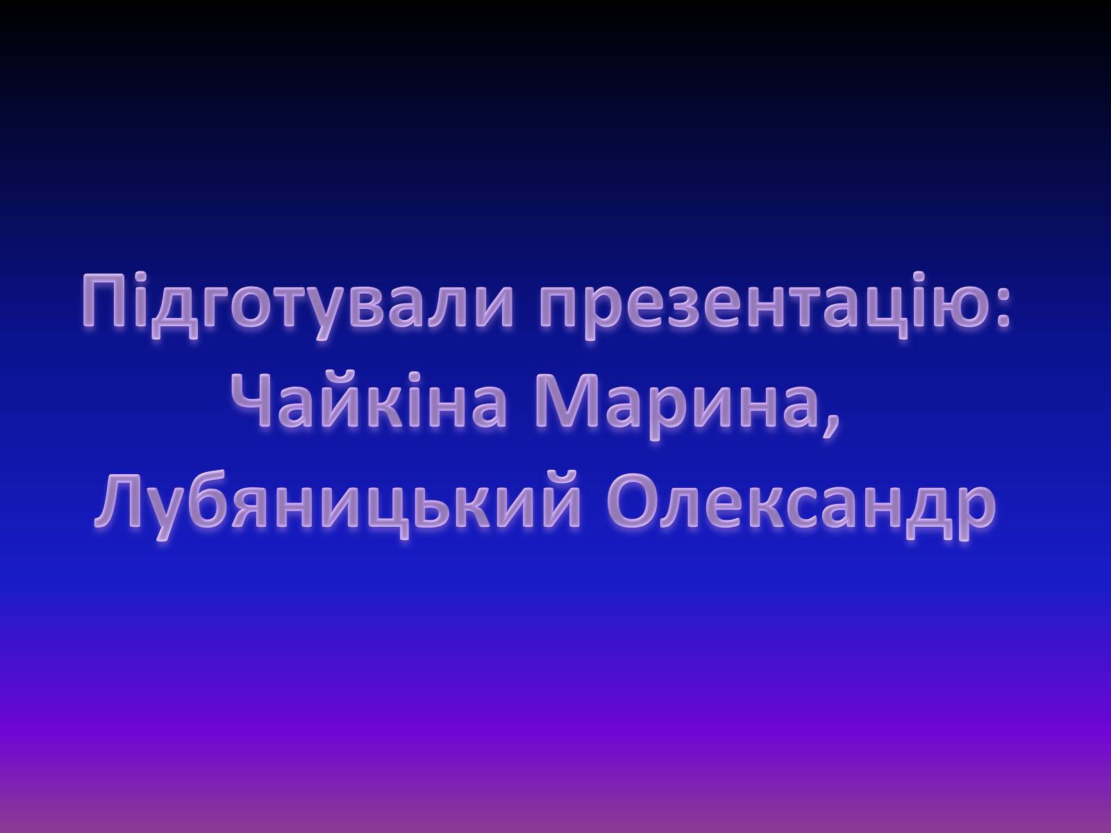 Презентація на тему «Молочний шлях» (варіант 1) - Слайд #22