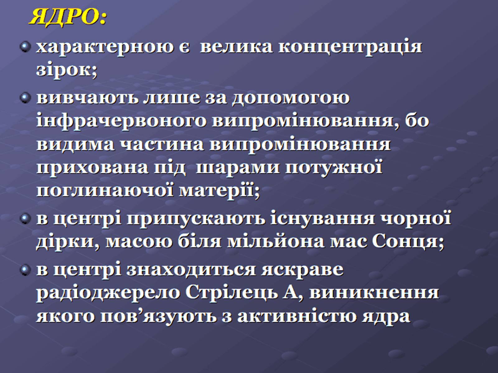 Презентація на тему «Молочний шлях» (варіант 1) - Слайд #9