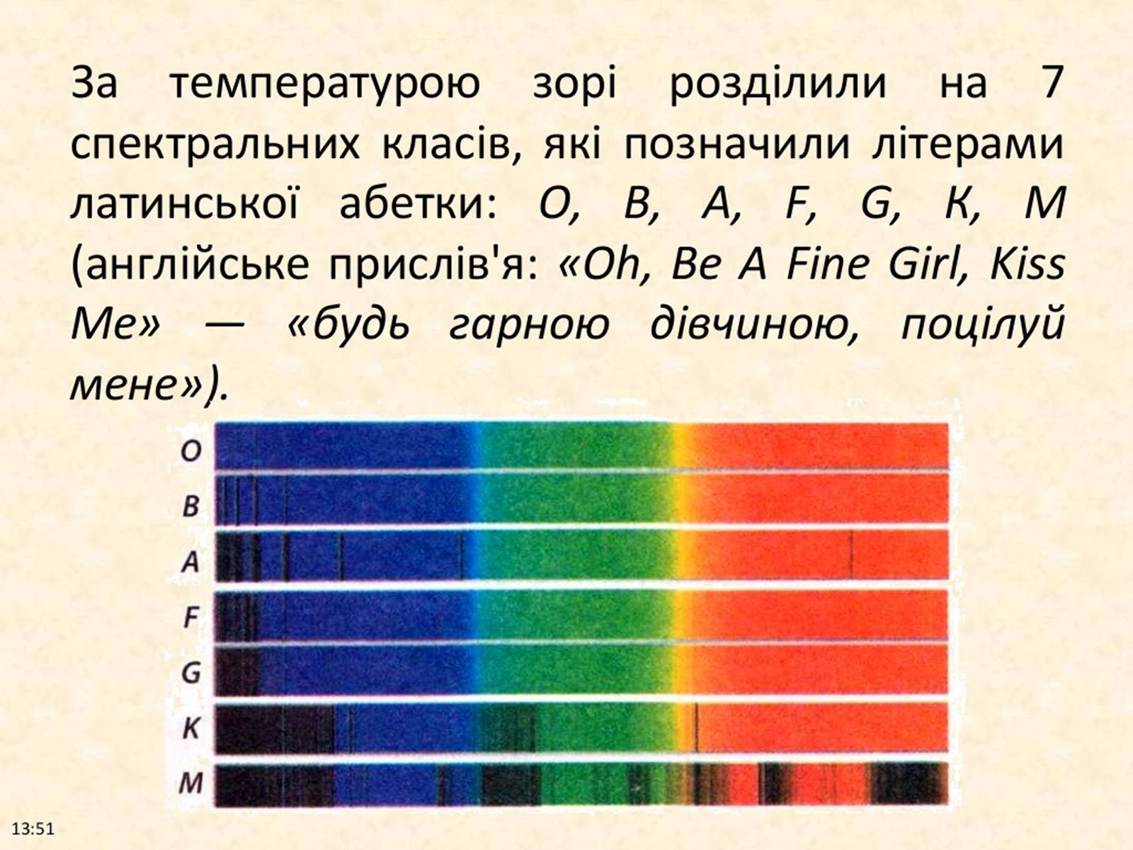 Презентація на тему «Фізичні характеристики зір» (варіант 2) - Слайд #13