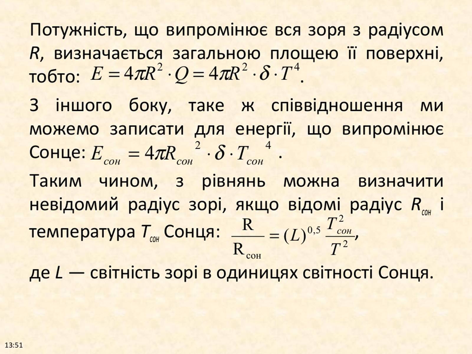 Презентація на тему «Фізичні характеристики зір» (варіант 2) - Слайд #16