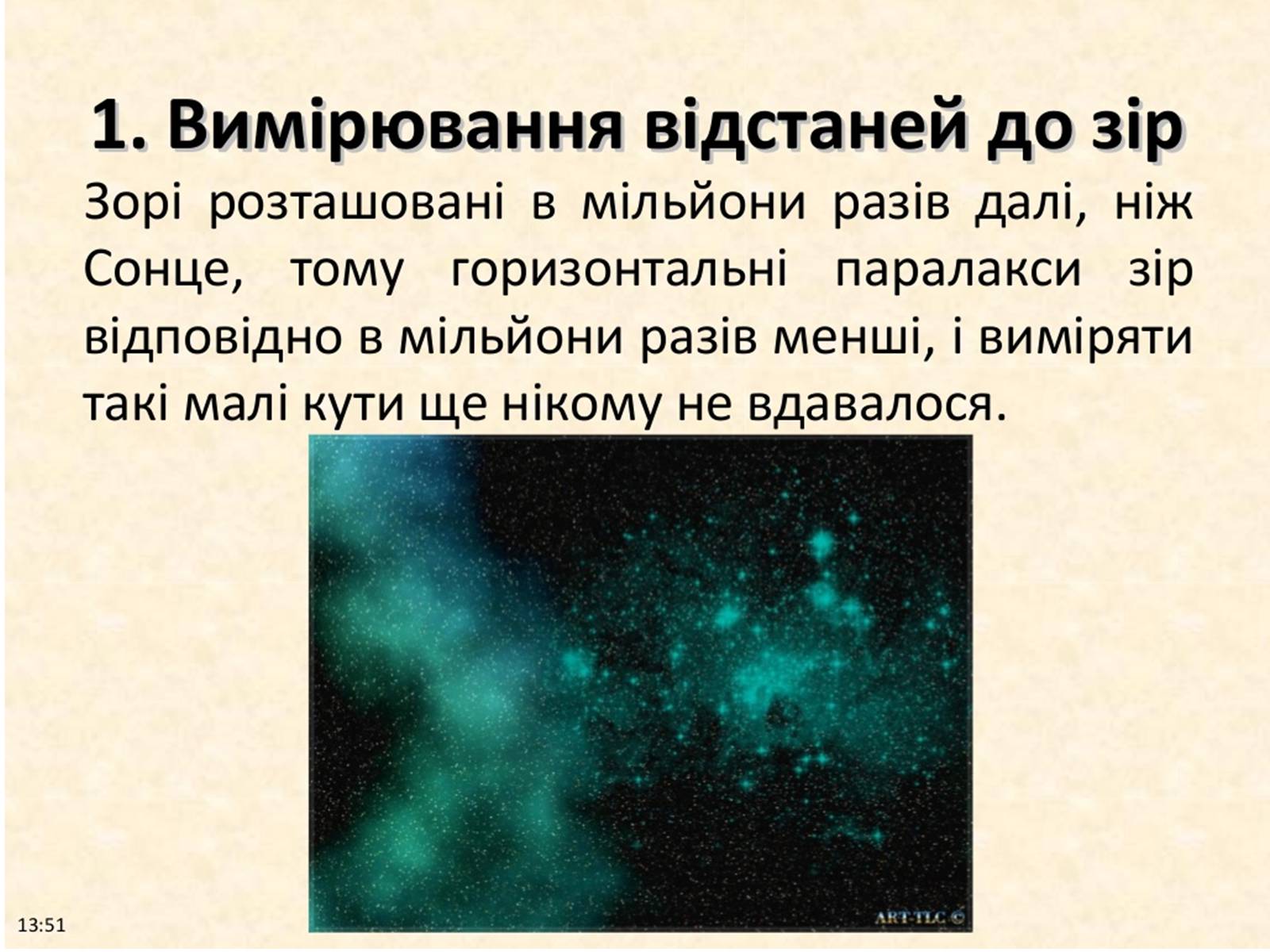 Презентація на тему «Фізичні характеристики зір» (варіант 2) - Слайд #2