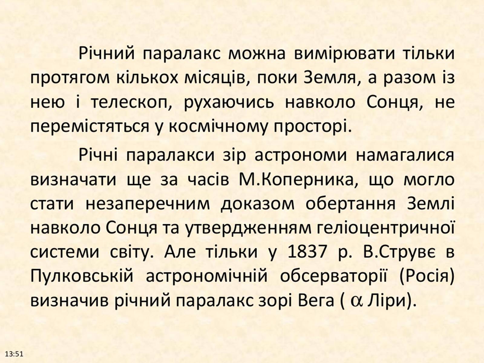 Презентація на тему «Фізичні характеристики зір» (варіант 2) - Слайд #4