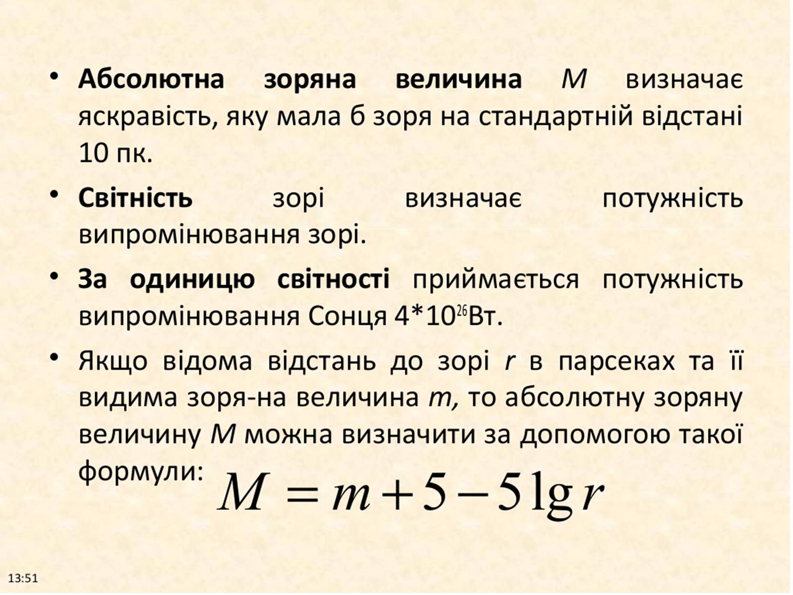 Презентація на тему «Фізичні характеристики зір» (варіант 2) - Слайд #9