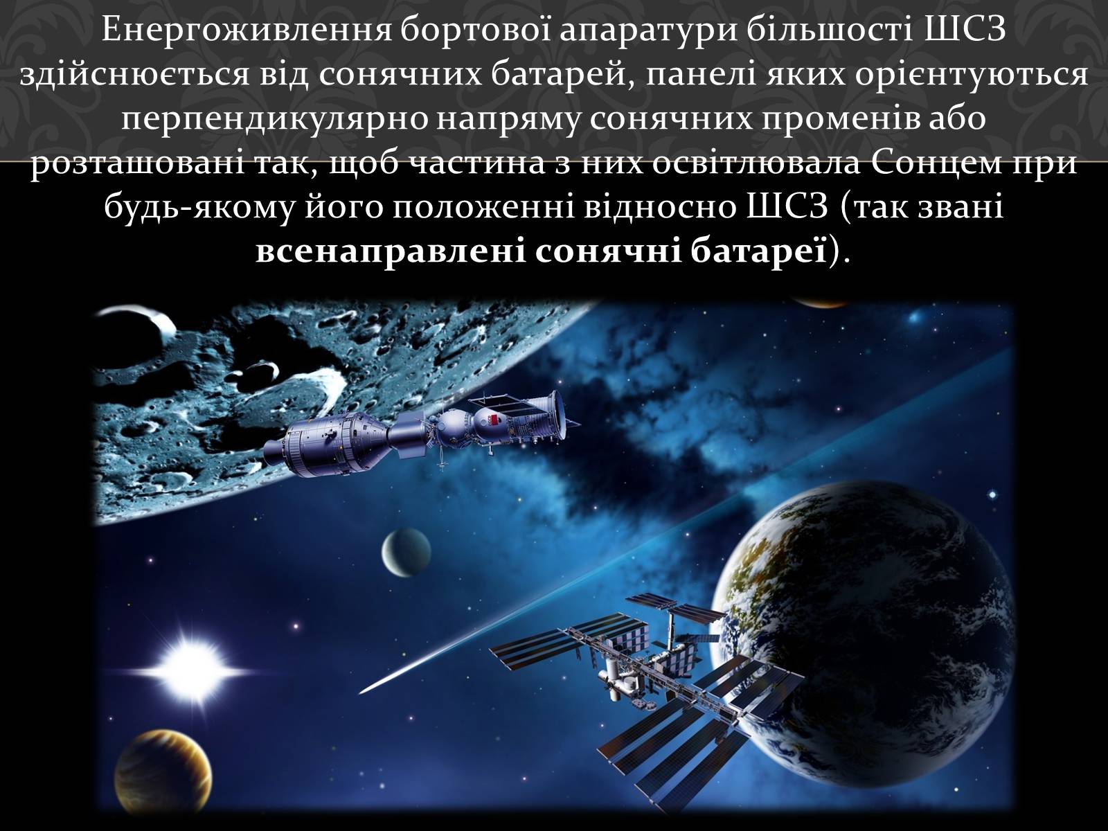 Презентація на тему «Штучні супутники Землі» (варіант 4) - Слайд #15