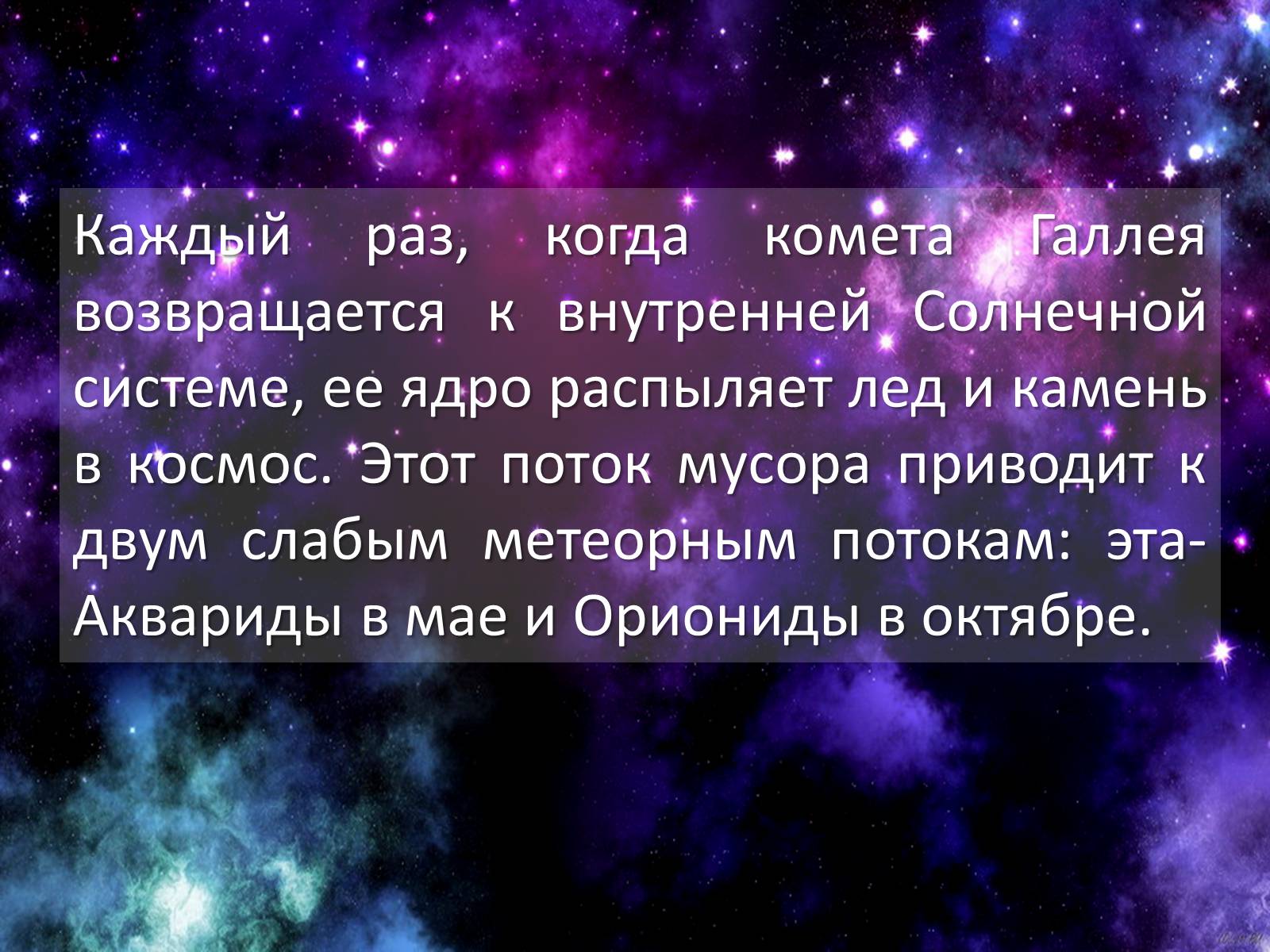 Презентація на тему «Комета Галлея» - Слайд #3