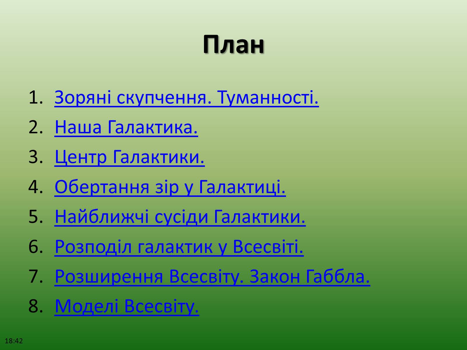 Презентація на тему «Будова Всесвіту» (варіант 1) - Слайд #2