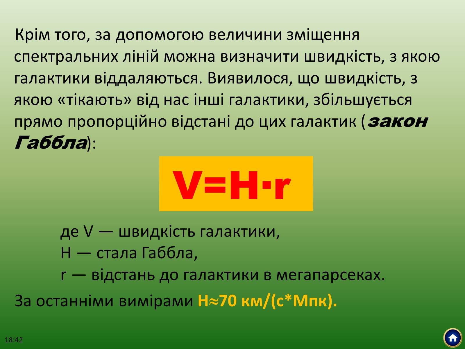 Презентація на тему «Будова Всесвіту» (варіант 1) - Слайд #31