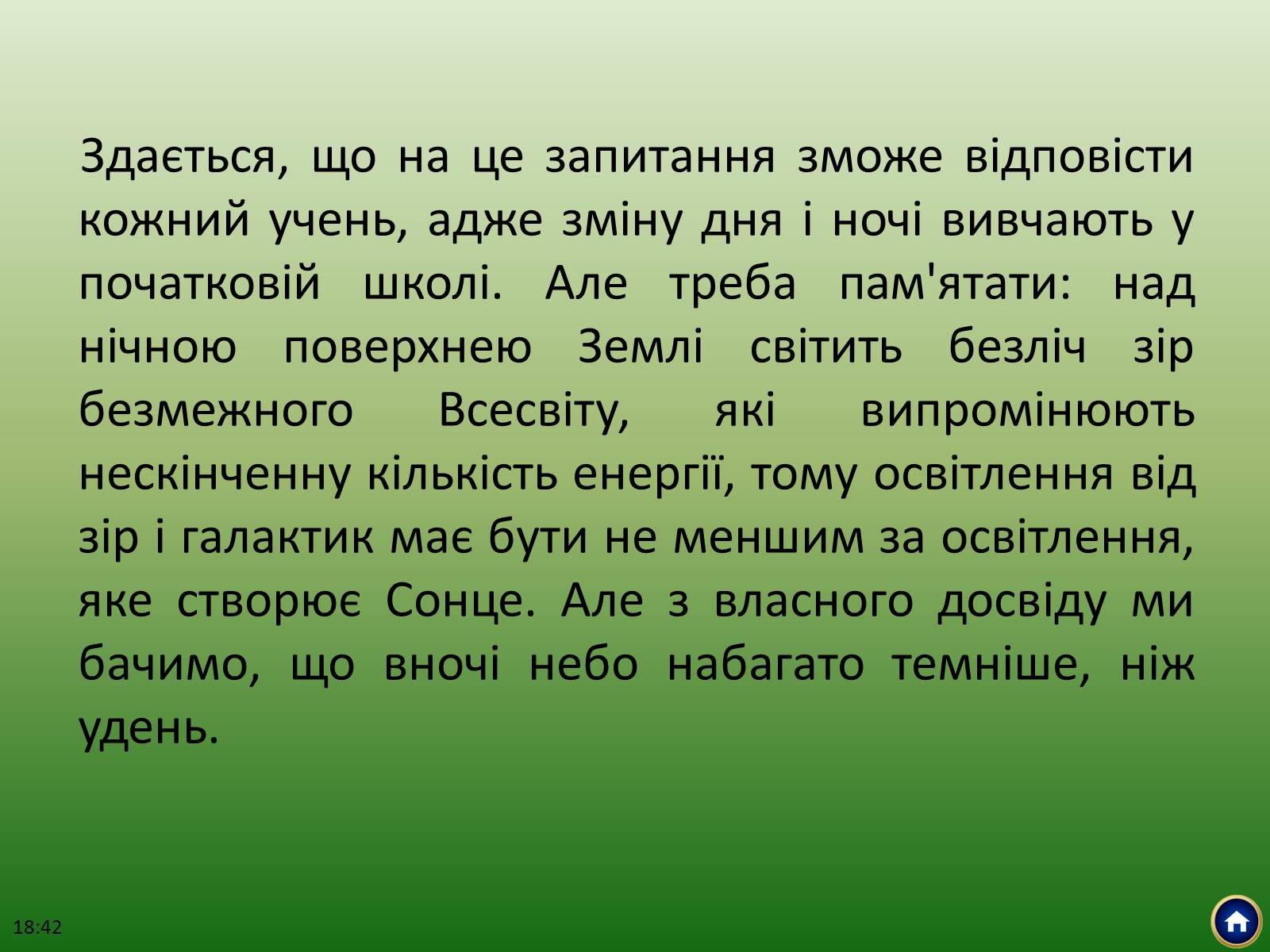 Презентація на тему «Будова Всесвіту» (варіант 1) - Слайд #34