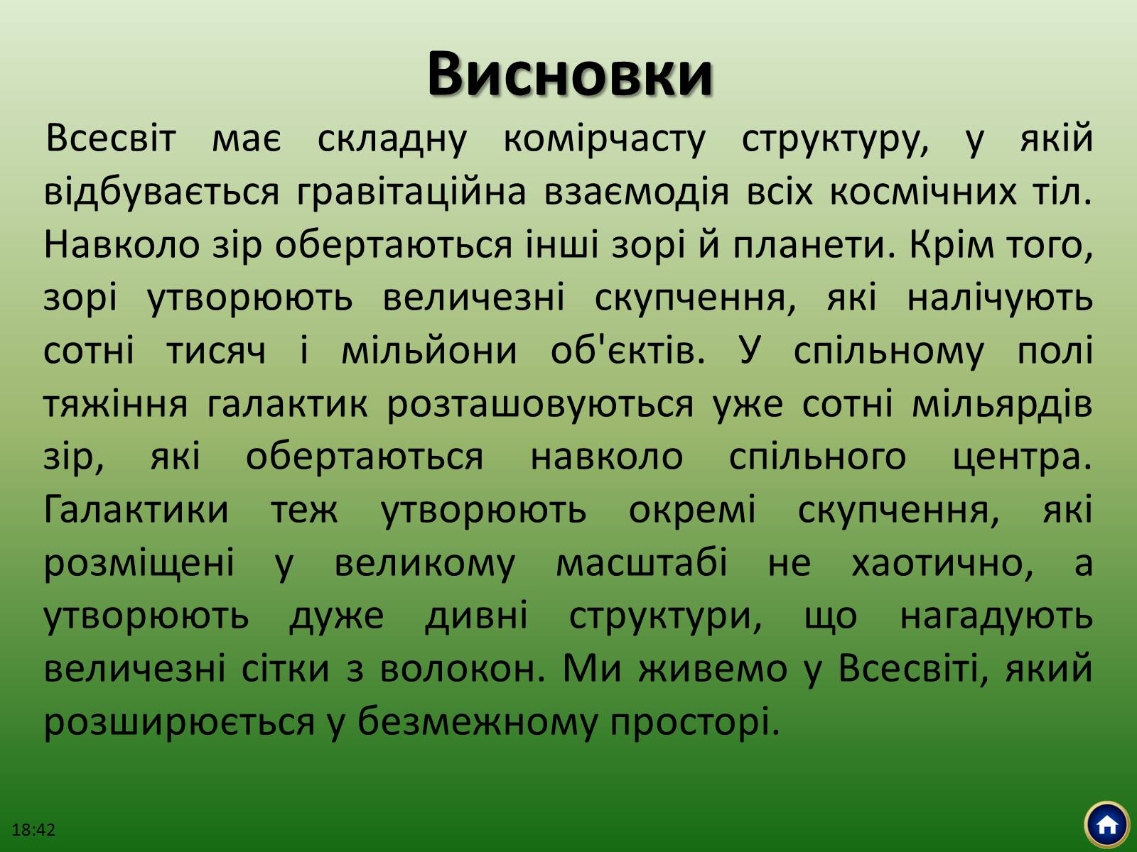 Презентація на тему «Будова Всесвіту» (варіант 1) - Слайд #38