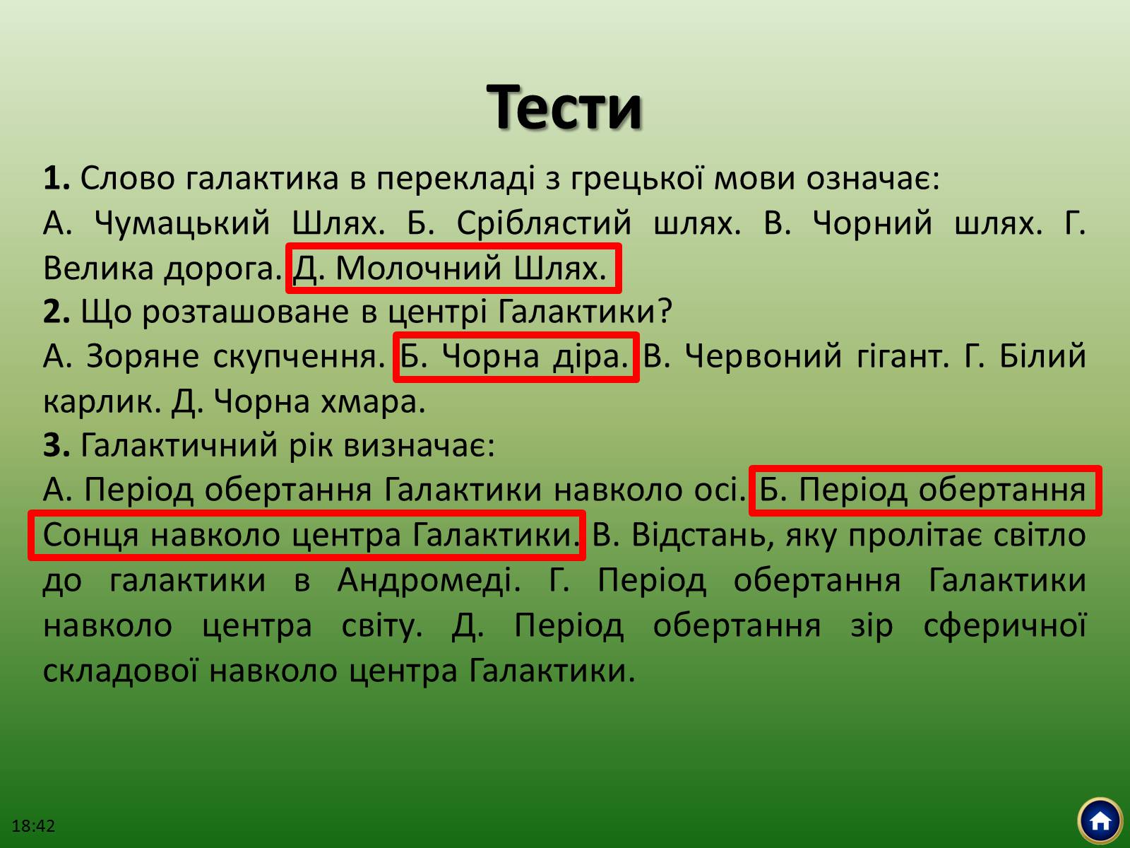 Презентація на тему «Будова Всесвіту» (варіант 1) - Слайд #39