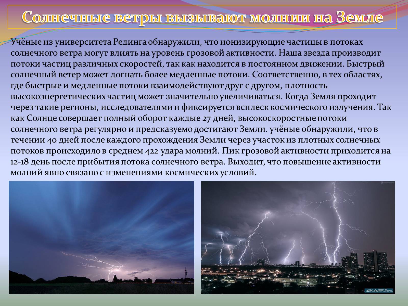 Солнечный ветер это. Влияние солнечного ветра. Влияние солнечного ветра на землю. Солнечный ветер презентация. Солнечный ветер и земля.