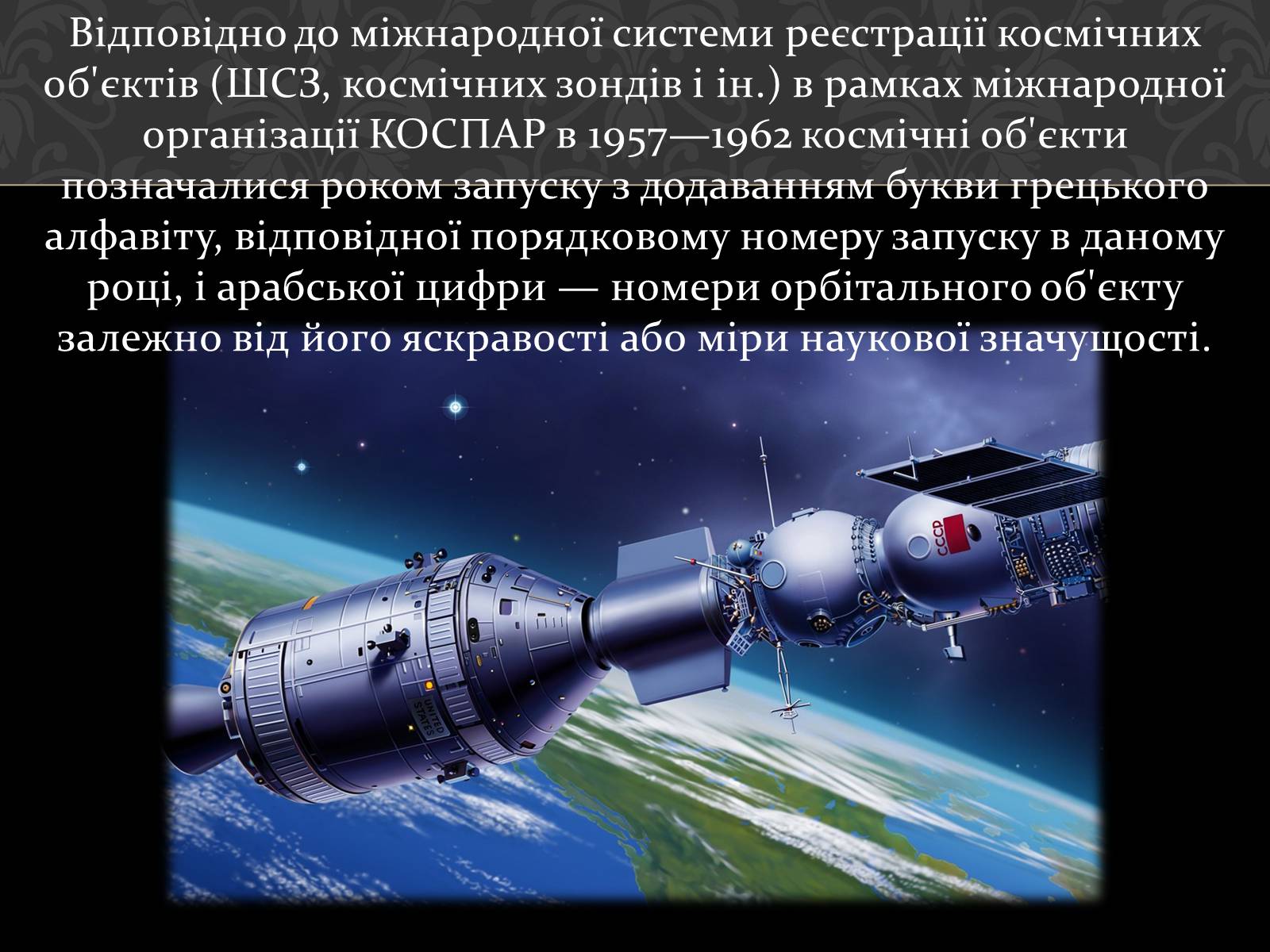 Презентація на тему «Штучні супутники Землі» (варіант 1) - Слайд #16