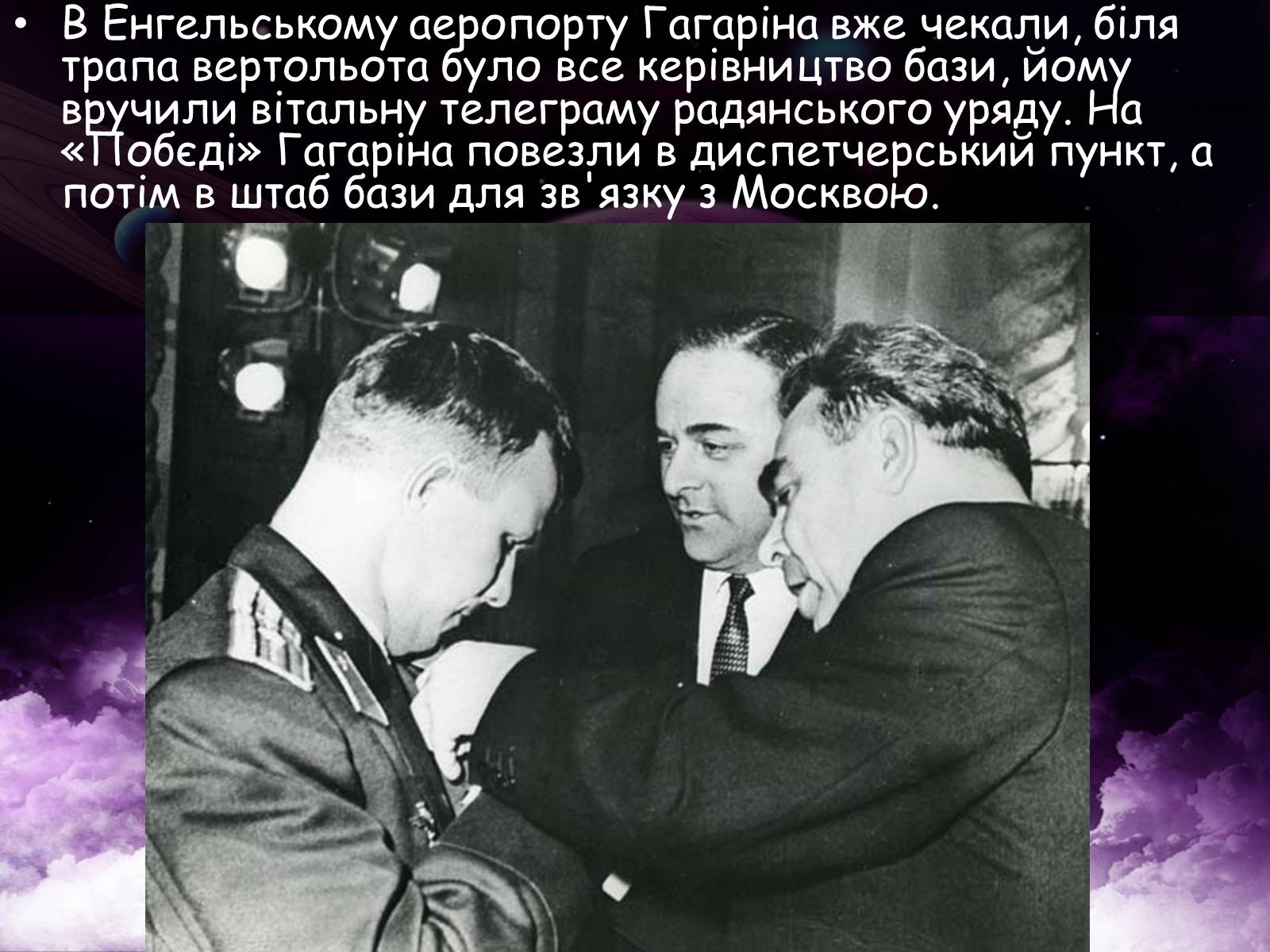 Презентація на тему «Гагарін Юрій Олексійович» - Слайд #10