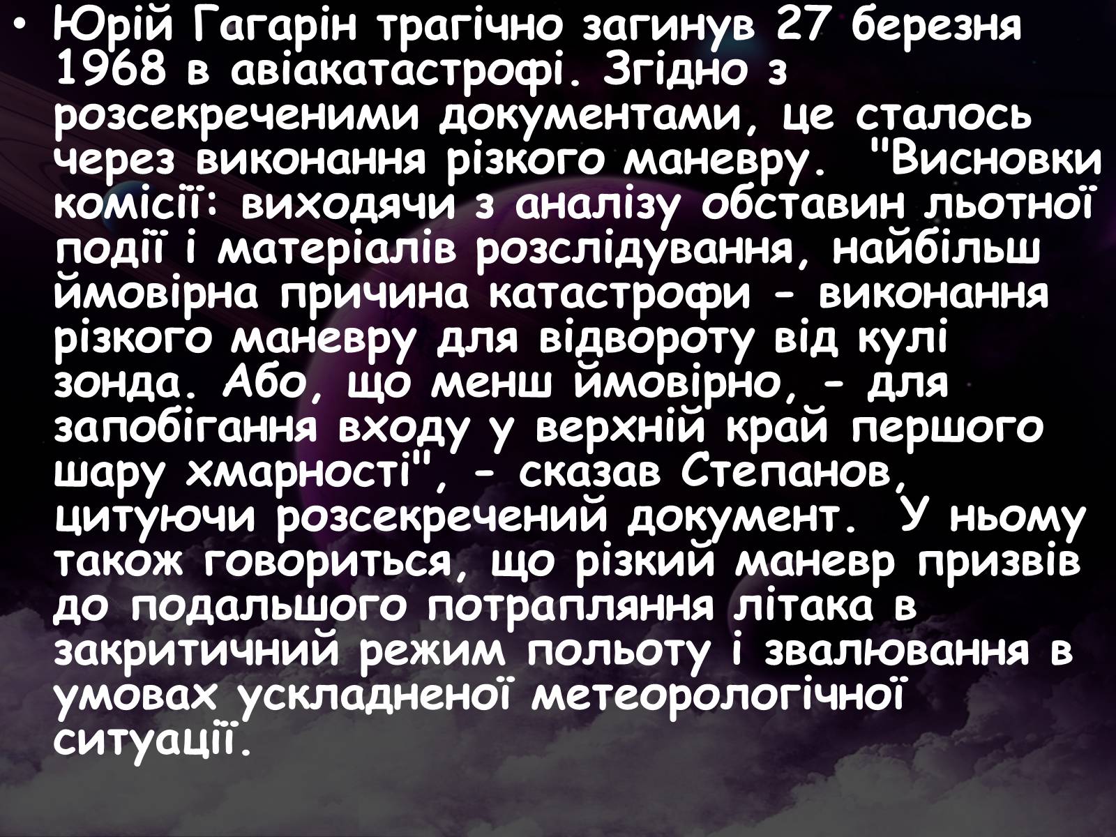 Презентація на тему «Гагарін Юрій Олексійович» - Слайд #13