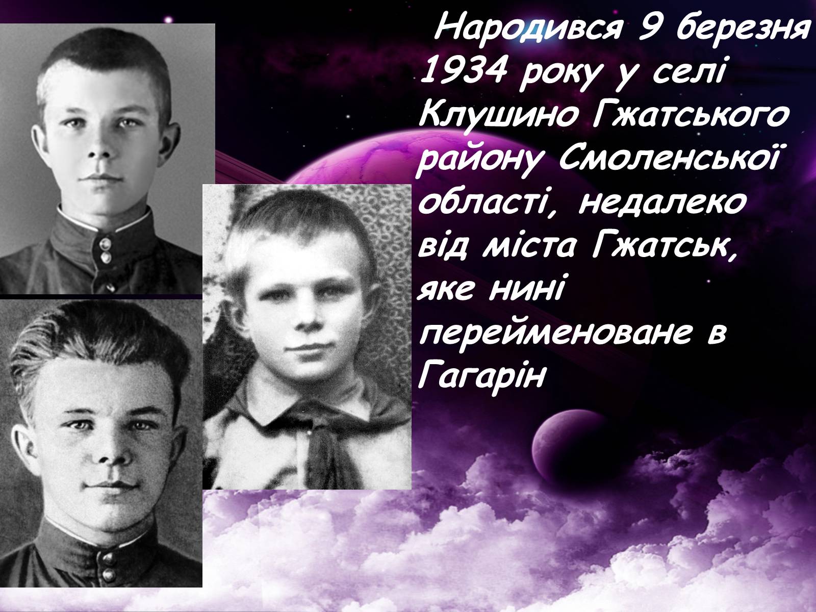 Презентація на тему «Гагарін Юрій Олексійович» - Слайд #2