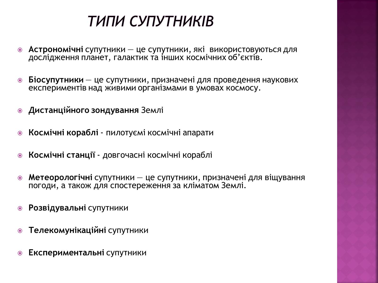 Презентація на тему «Штучні супутники» - Слайд #4