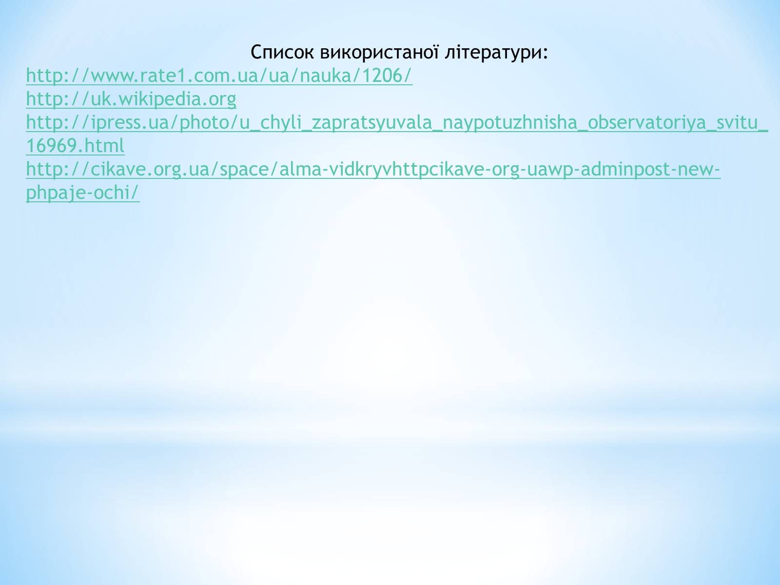 Презентація на тему «Астрономічні обсерваторії» - Слайд #15