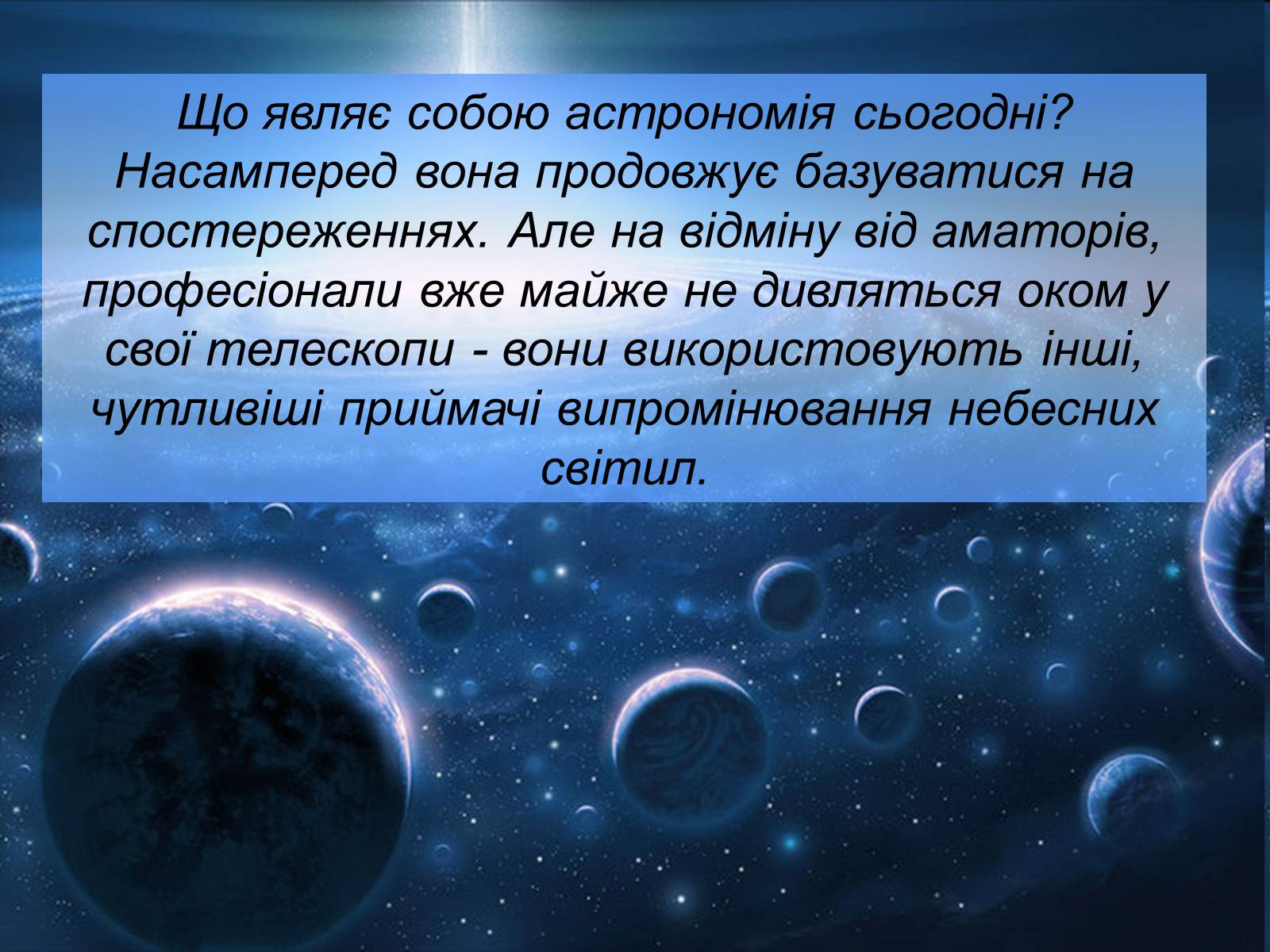 Презентація на тему «Методи астрономічних спостережень» - Слайд #2