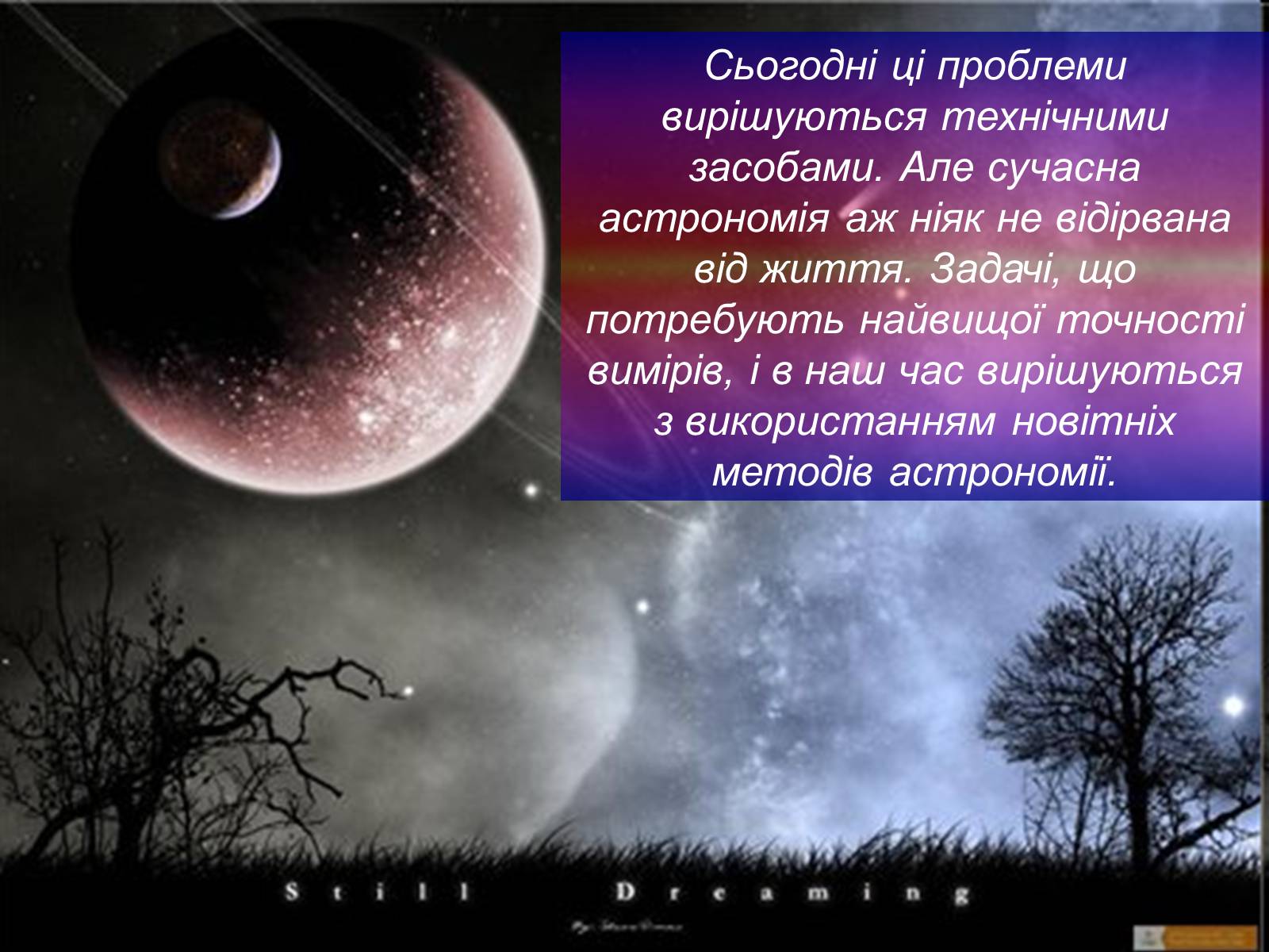 Презентація на тему «Методи астрономічних спостережень» - Слайд #5