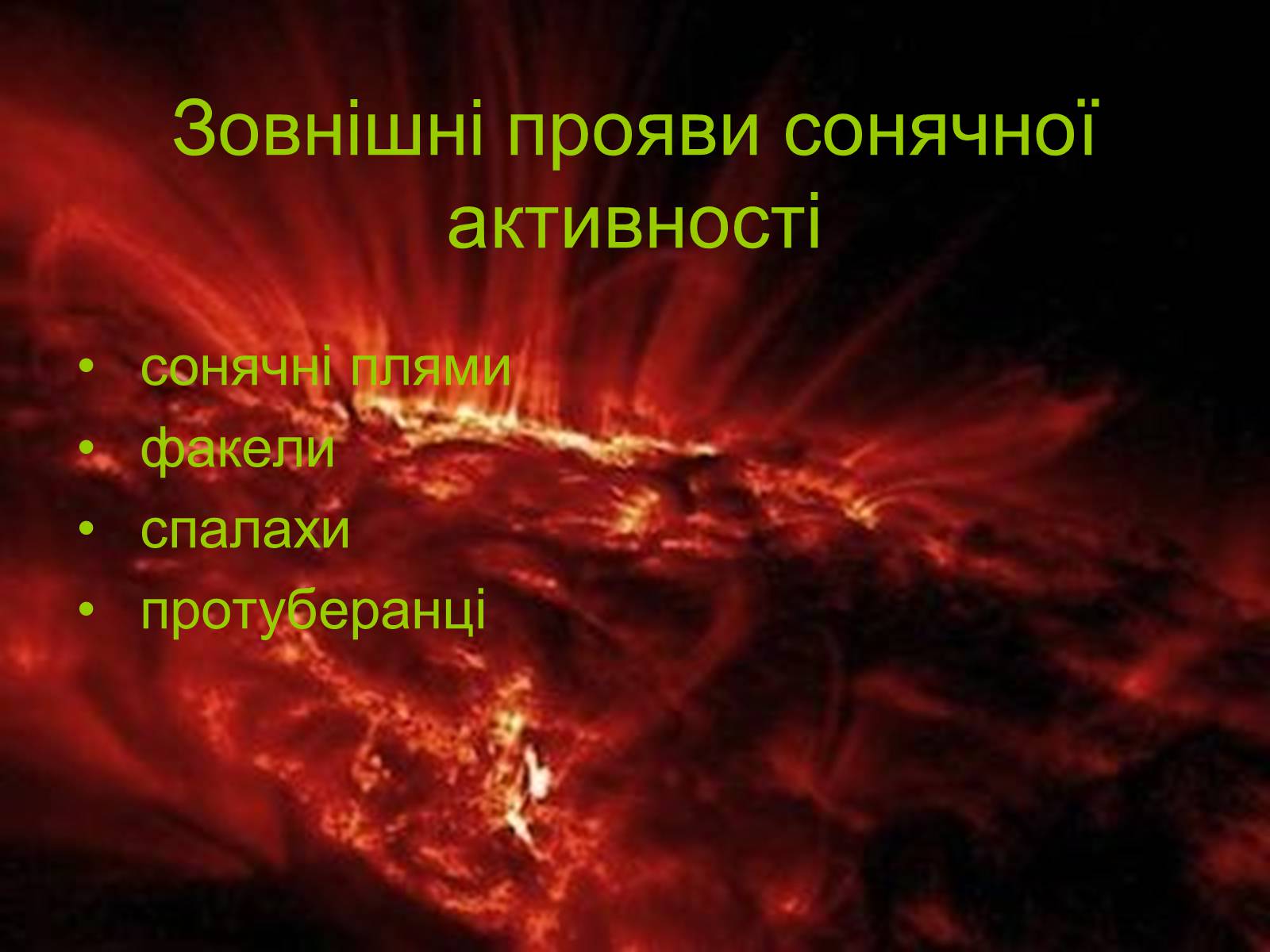 Презентація на тему «Прояви сонячної активності та їх вплив на Землю» (варіант 1) - Слайд #3