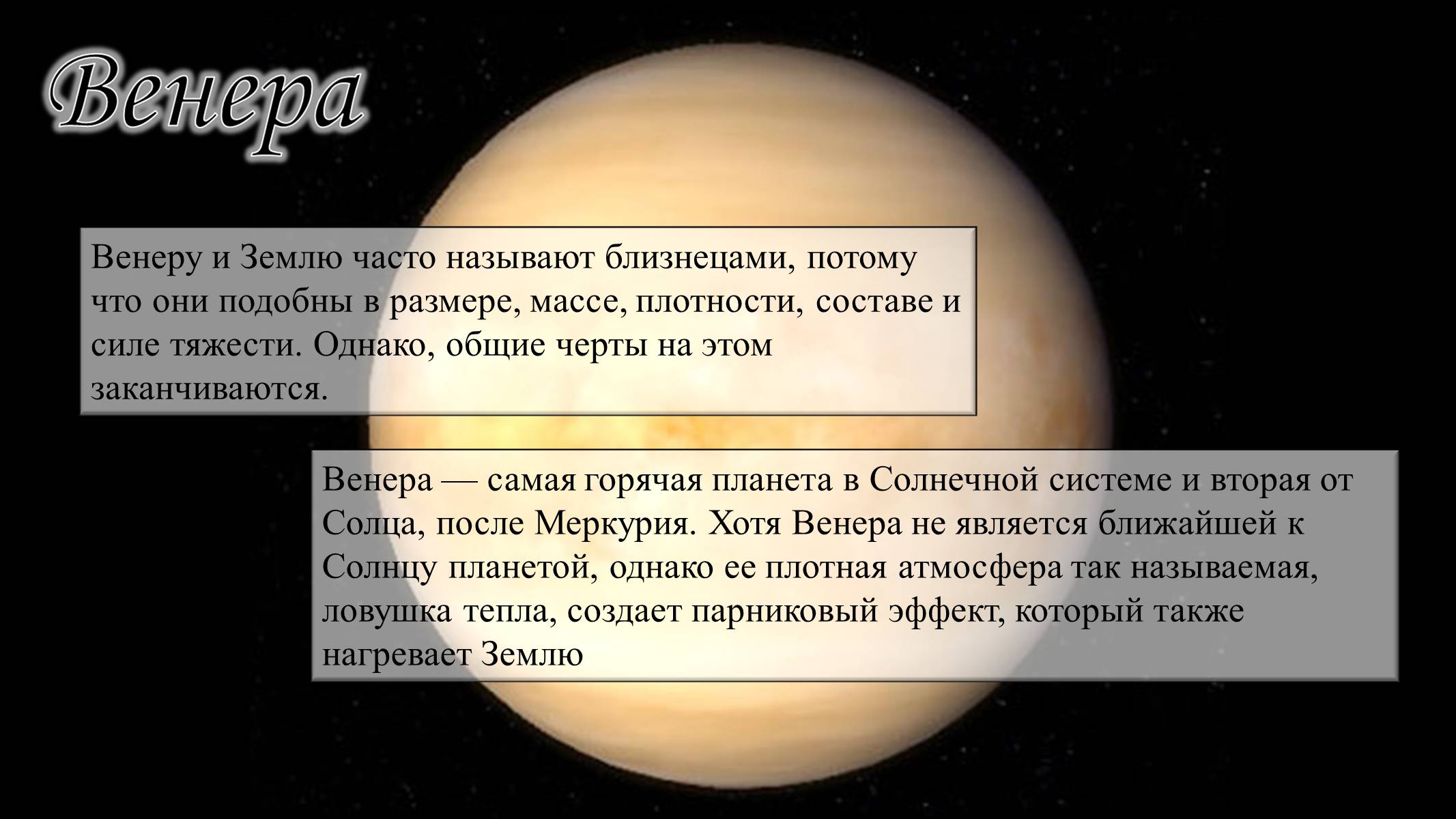 Как называли венеру в древности. Презентация на тему планеты земной группы. Гравитация на планетах земной группы. Гравитация планет земной группы.