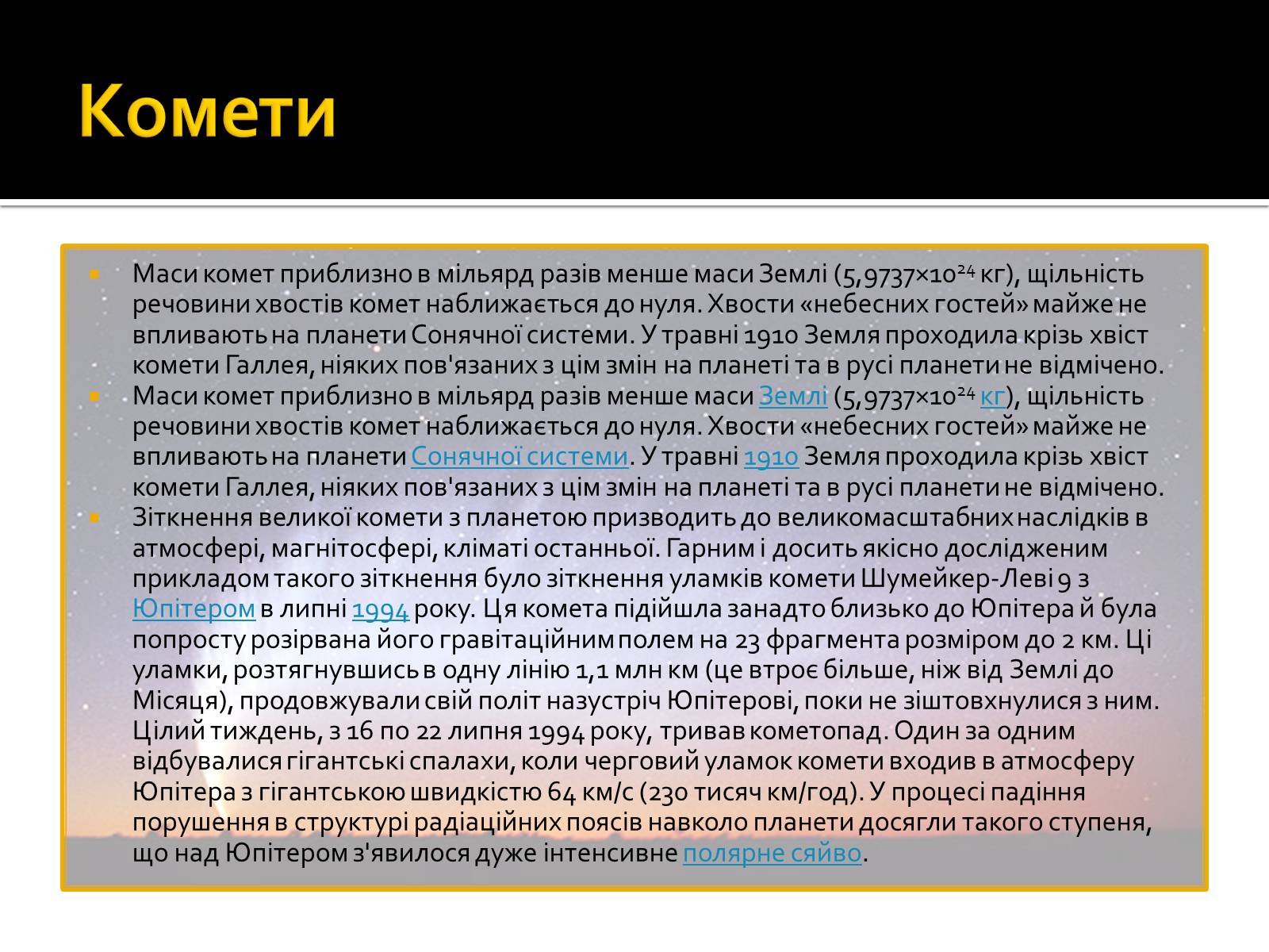 Презентація на тему «Малі тіла Сонячної системи» (варіант 8) - Слайд #21